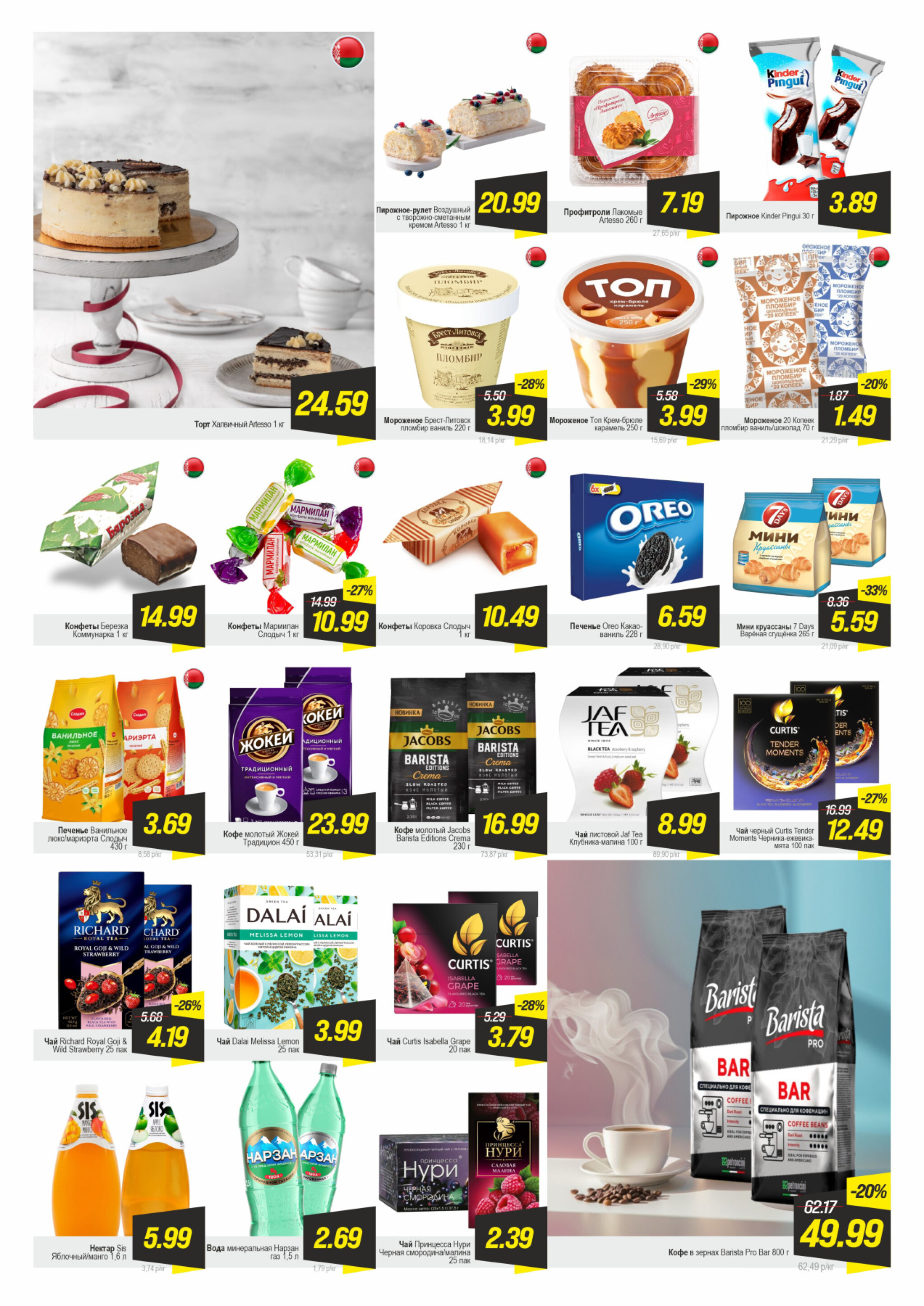 Гипер скидка 2  - 8 Декабря 2025 3