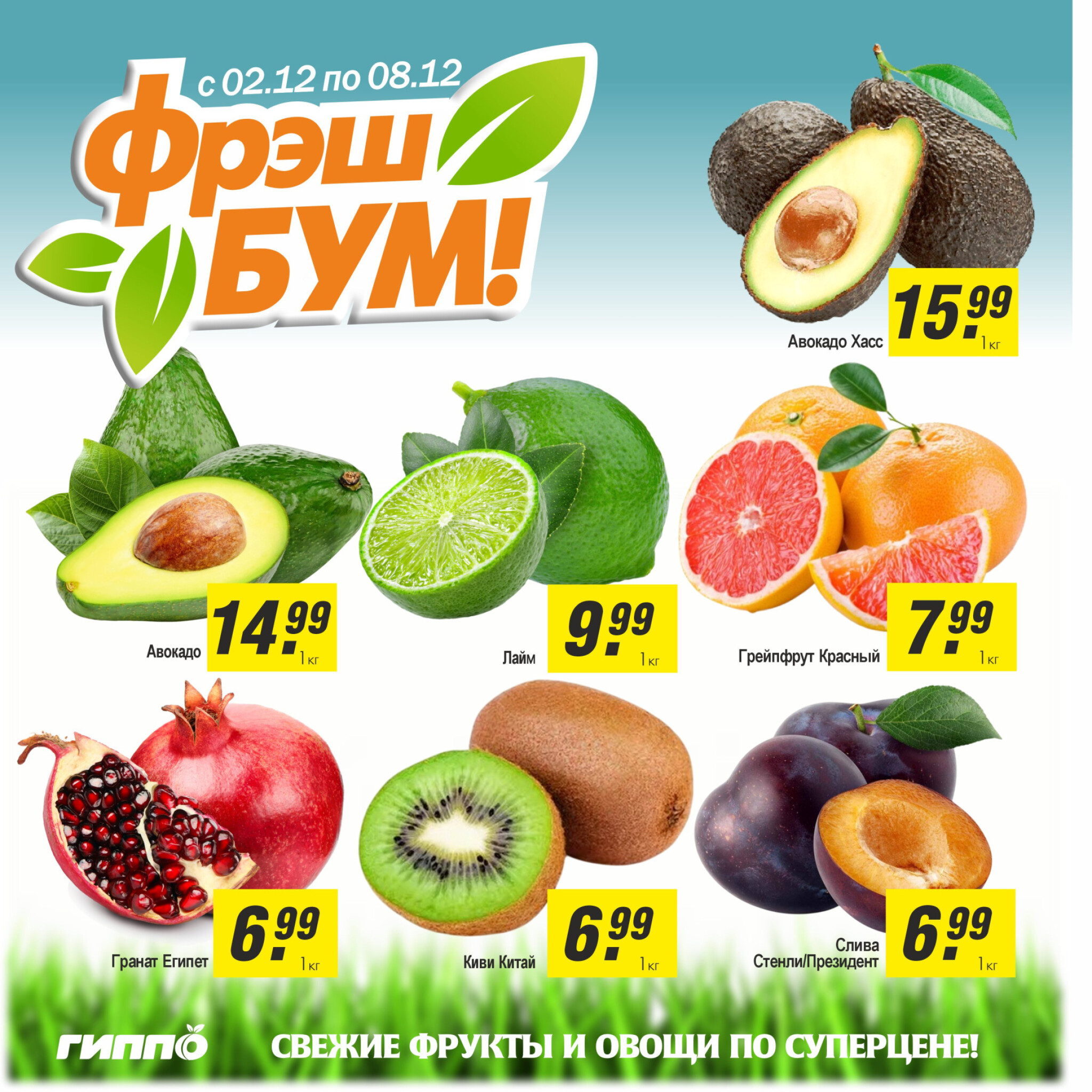 Фрэш бум! 2  - 8 Декабря 2025 2