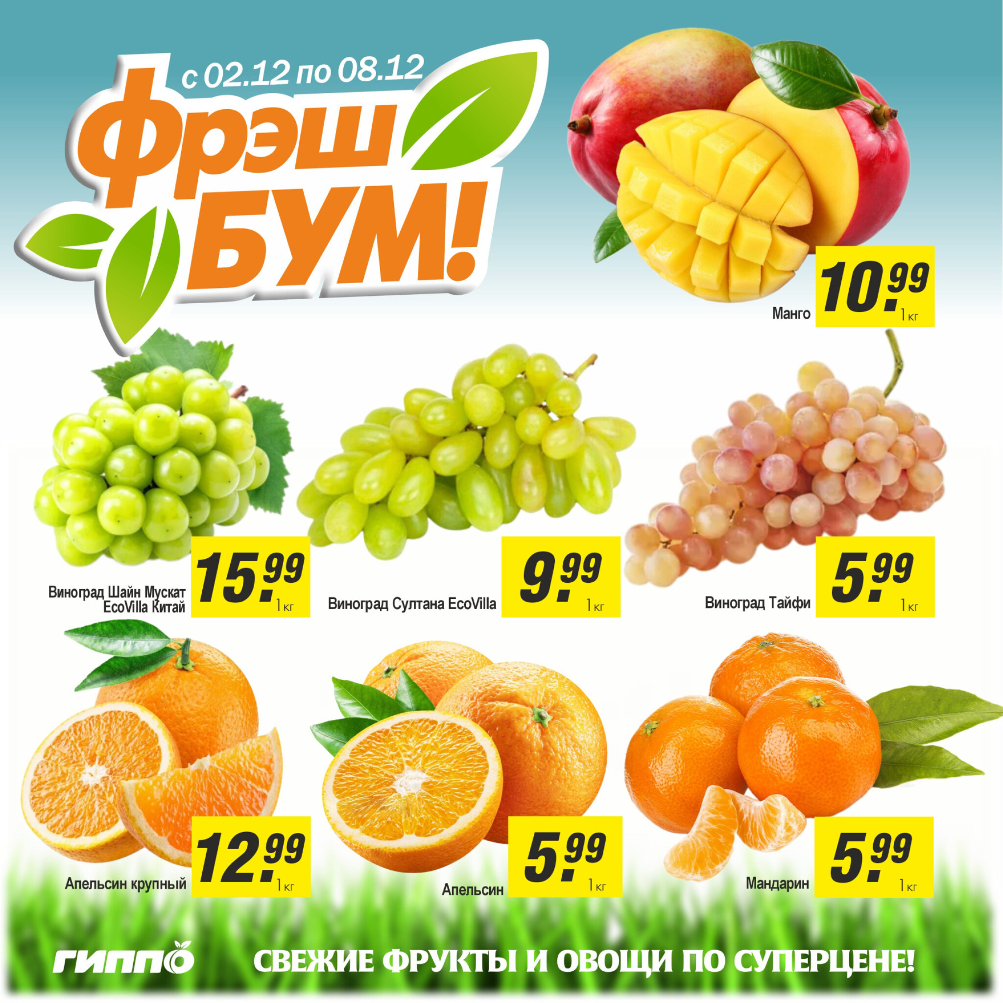 Фрэш бум! 2  - 8 Декабря 2025 1