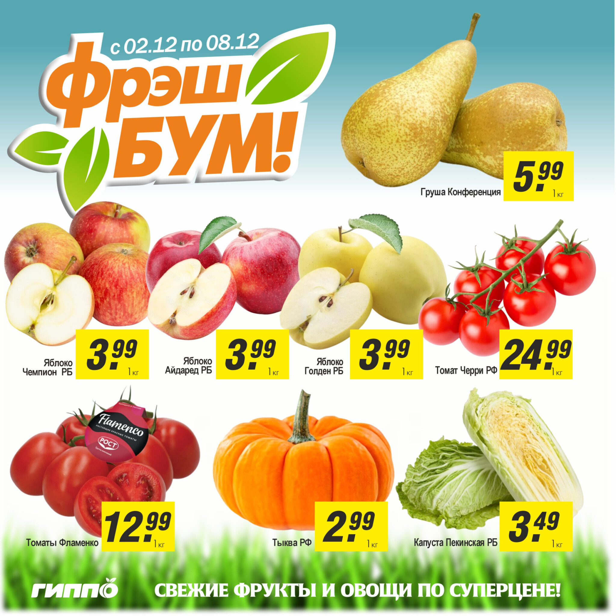 Фрэш бум! 2  - 8 Декабря 2025 3