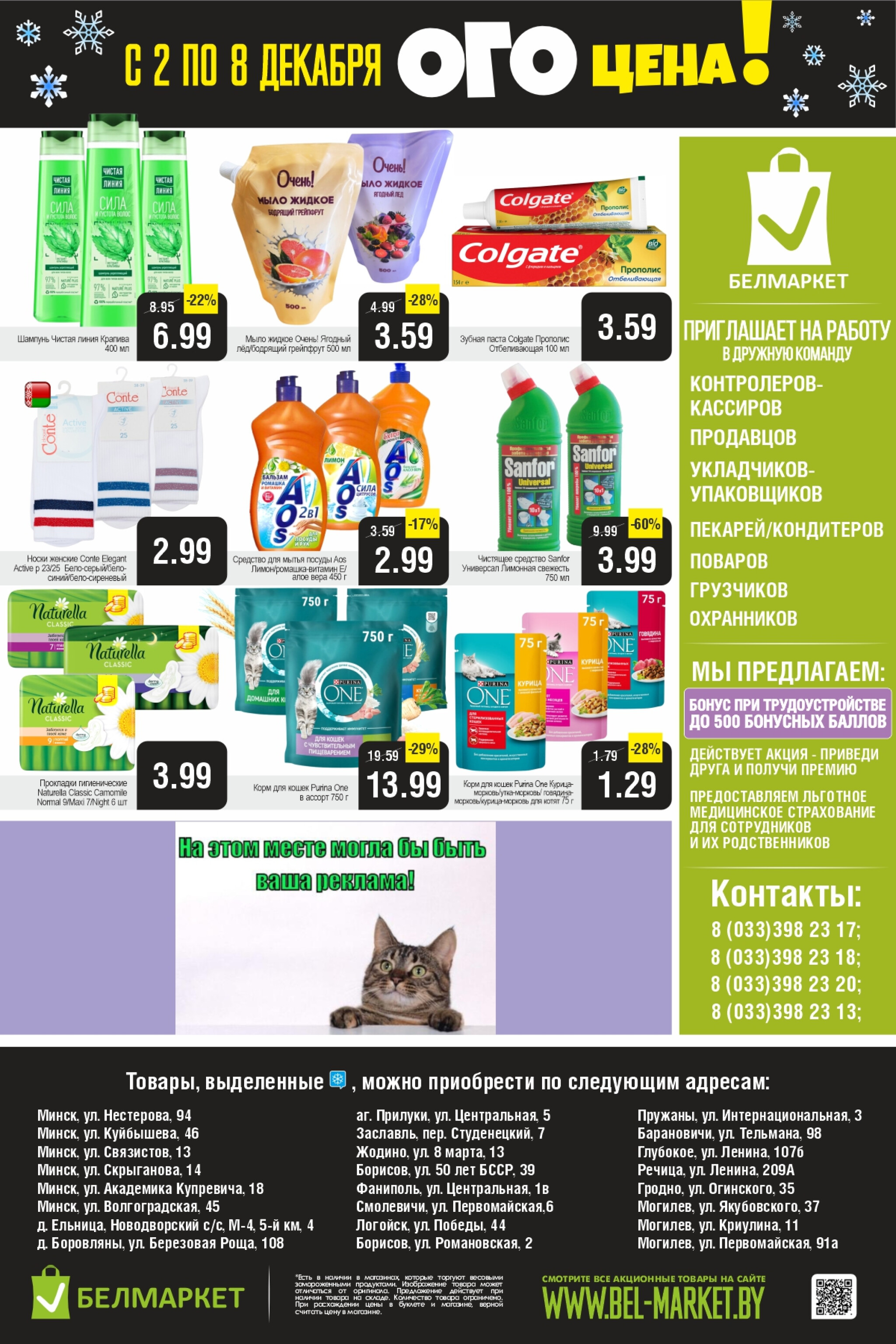 ОГО цена! 2  - 8 Декабря 2025 4