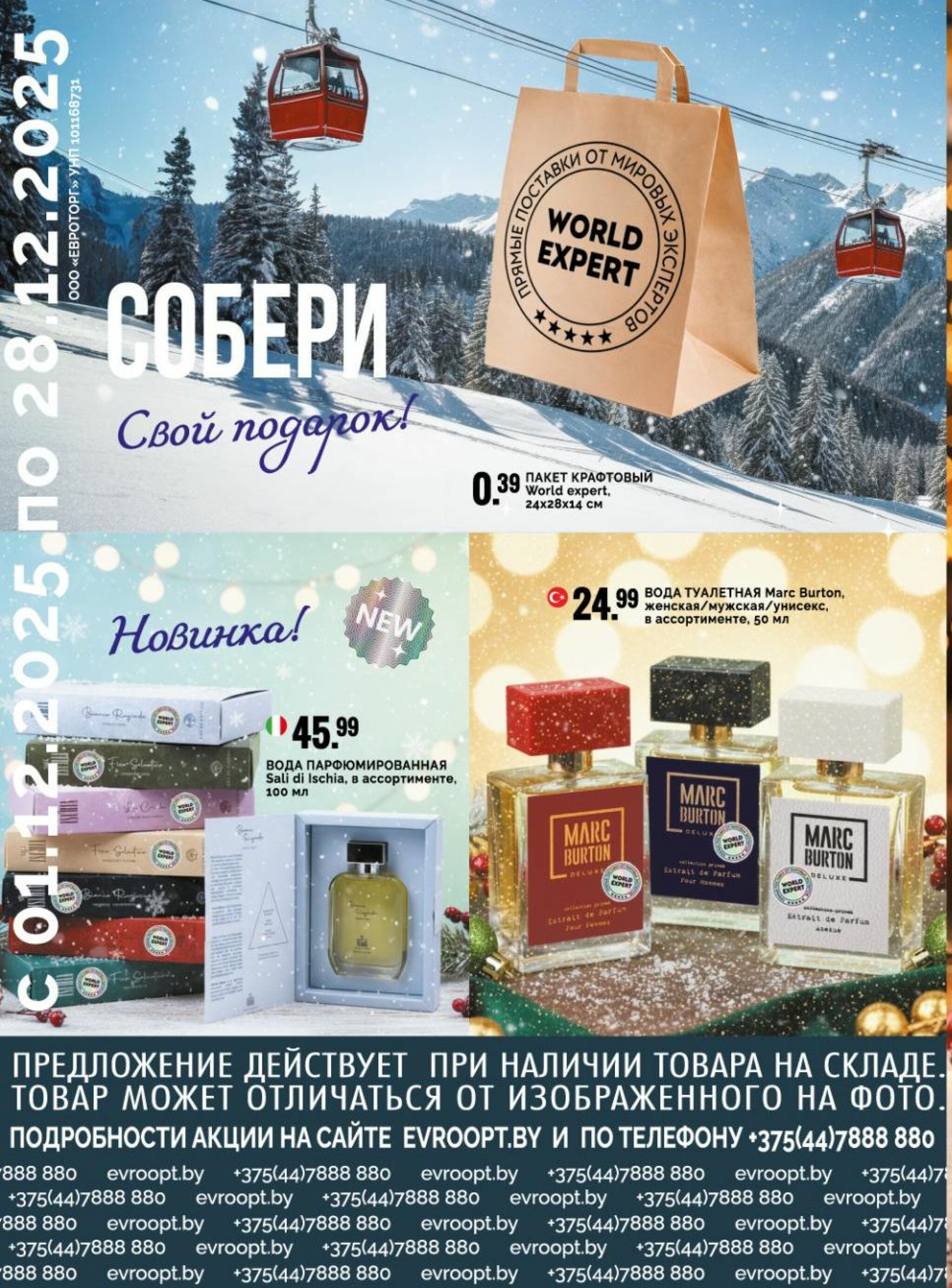 World Expert – пространство красоты! 1  - 28 Декабря 2025 4