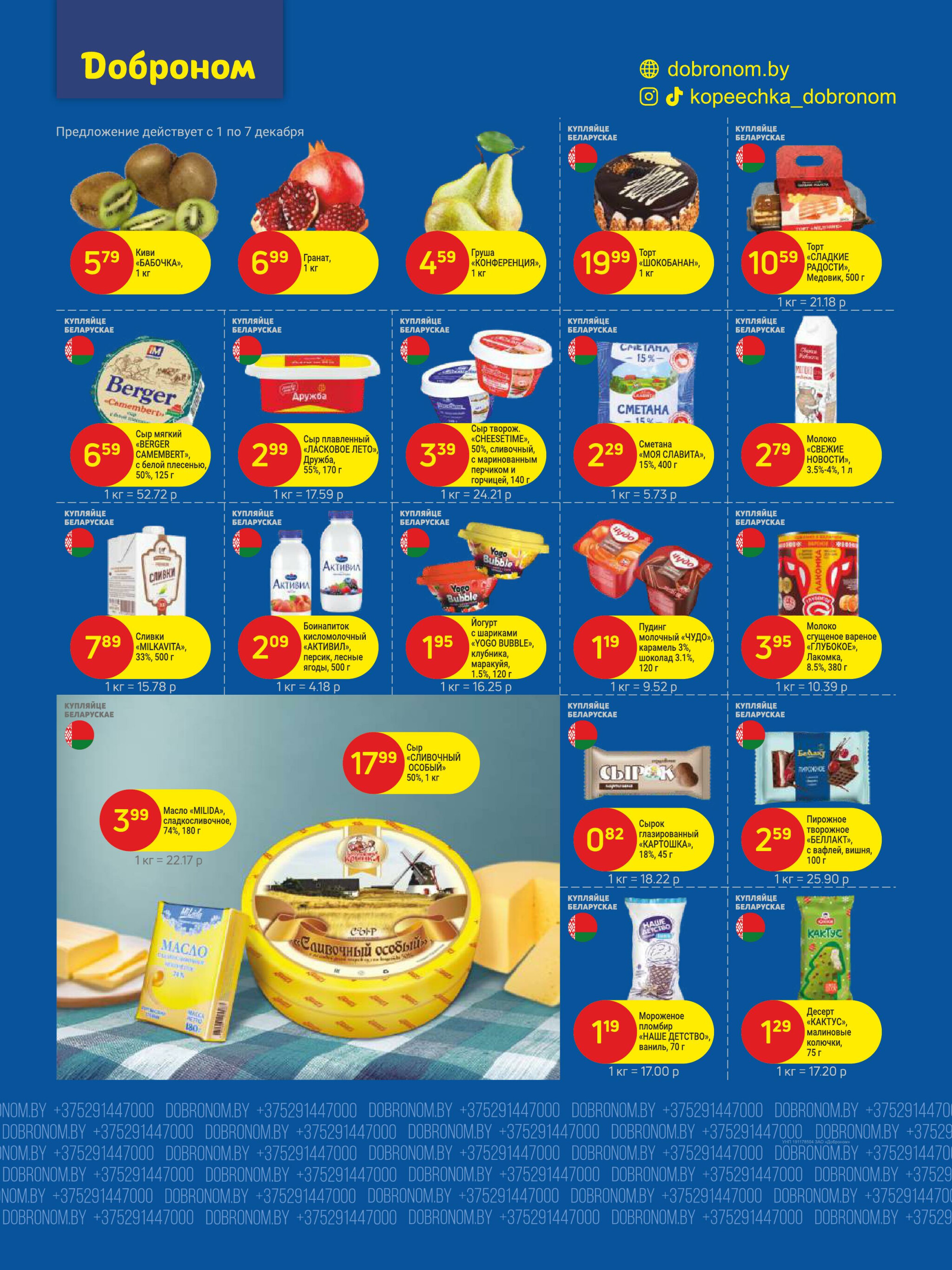 Акционные предложения! 1  - 14 Декабря 2025 4