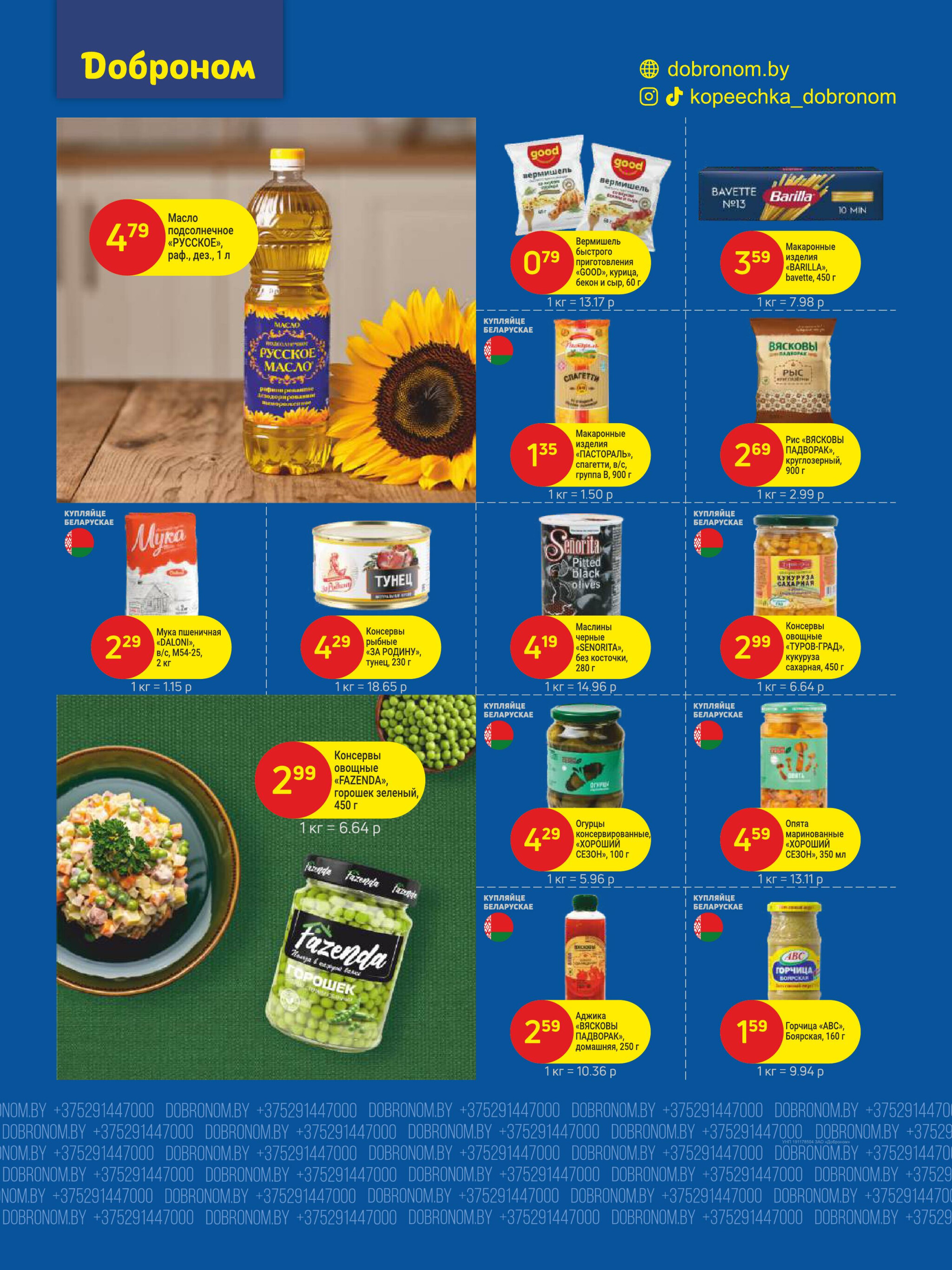 Акционные предложения! 1  - 14 Декабря 2025 6