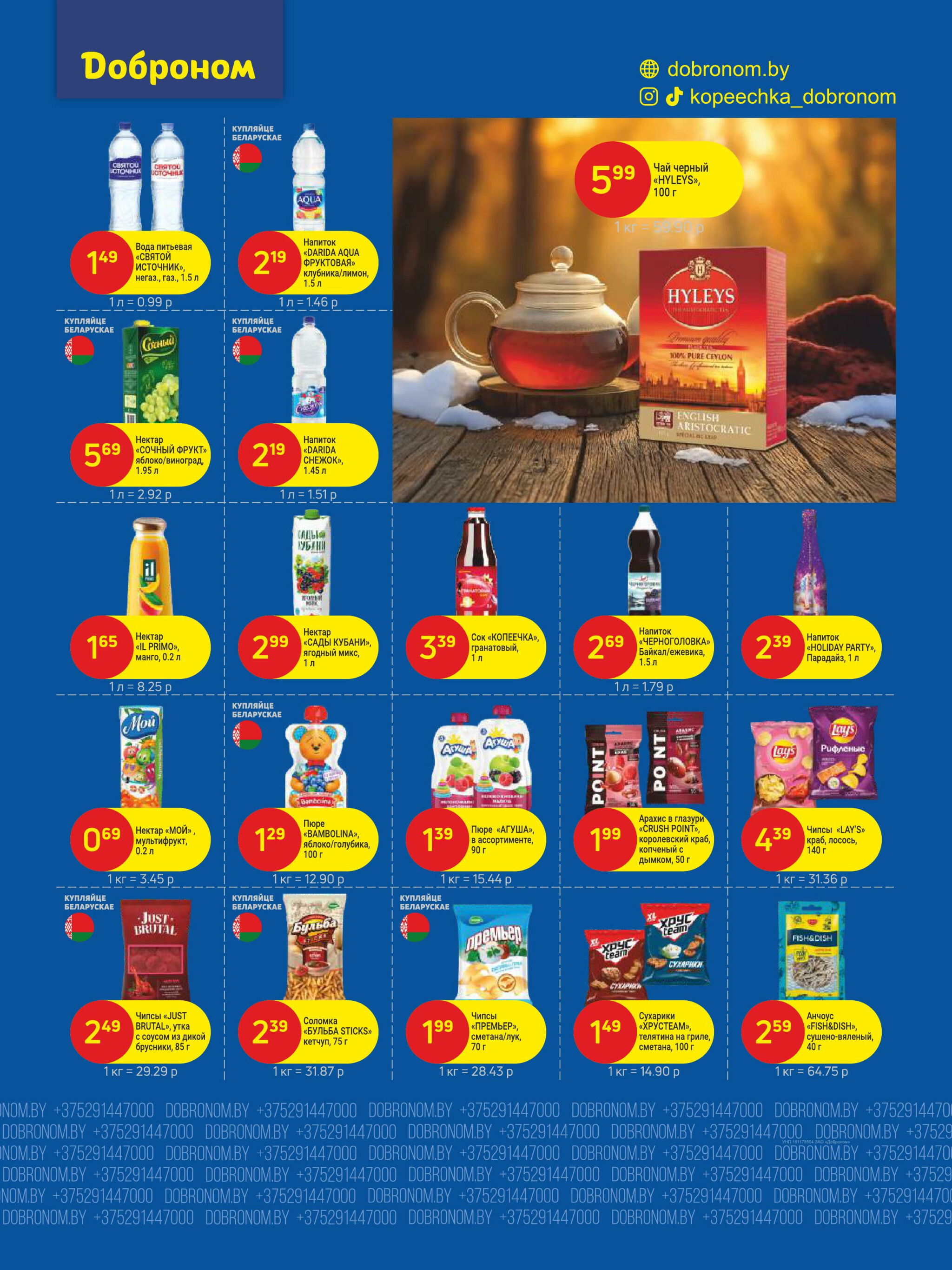 Акционные предложения! 1  - 14 Декабря 2025 7