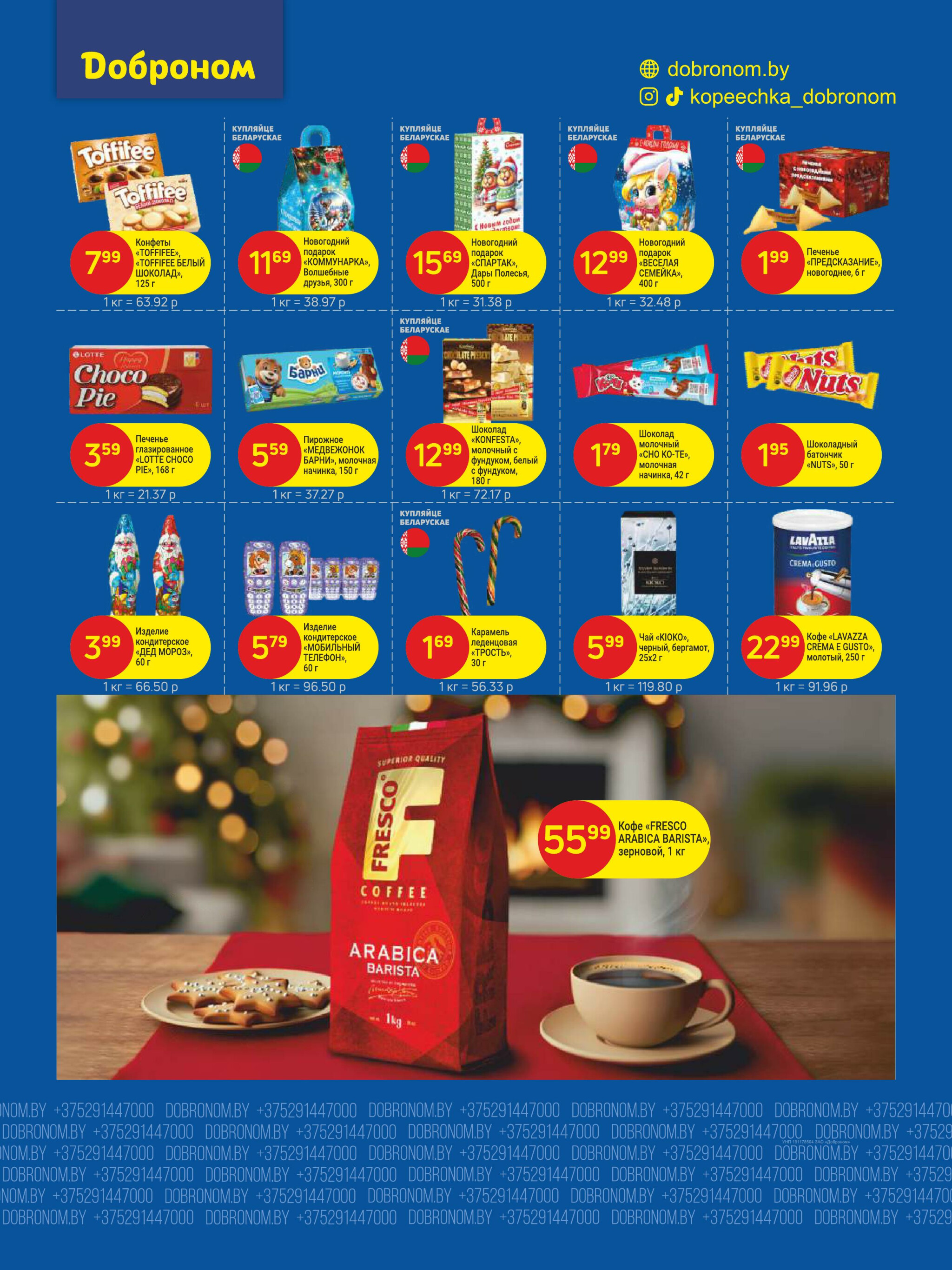 Акционные предложения! 1  - 14 Декабря 2025 2