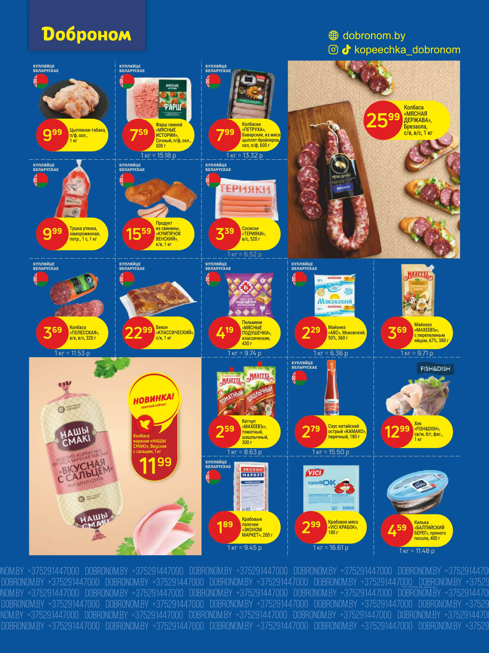 Акционные предложения! 1  - 14 Декабря 2025 5