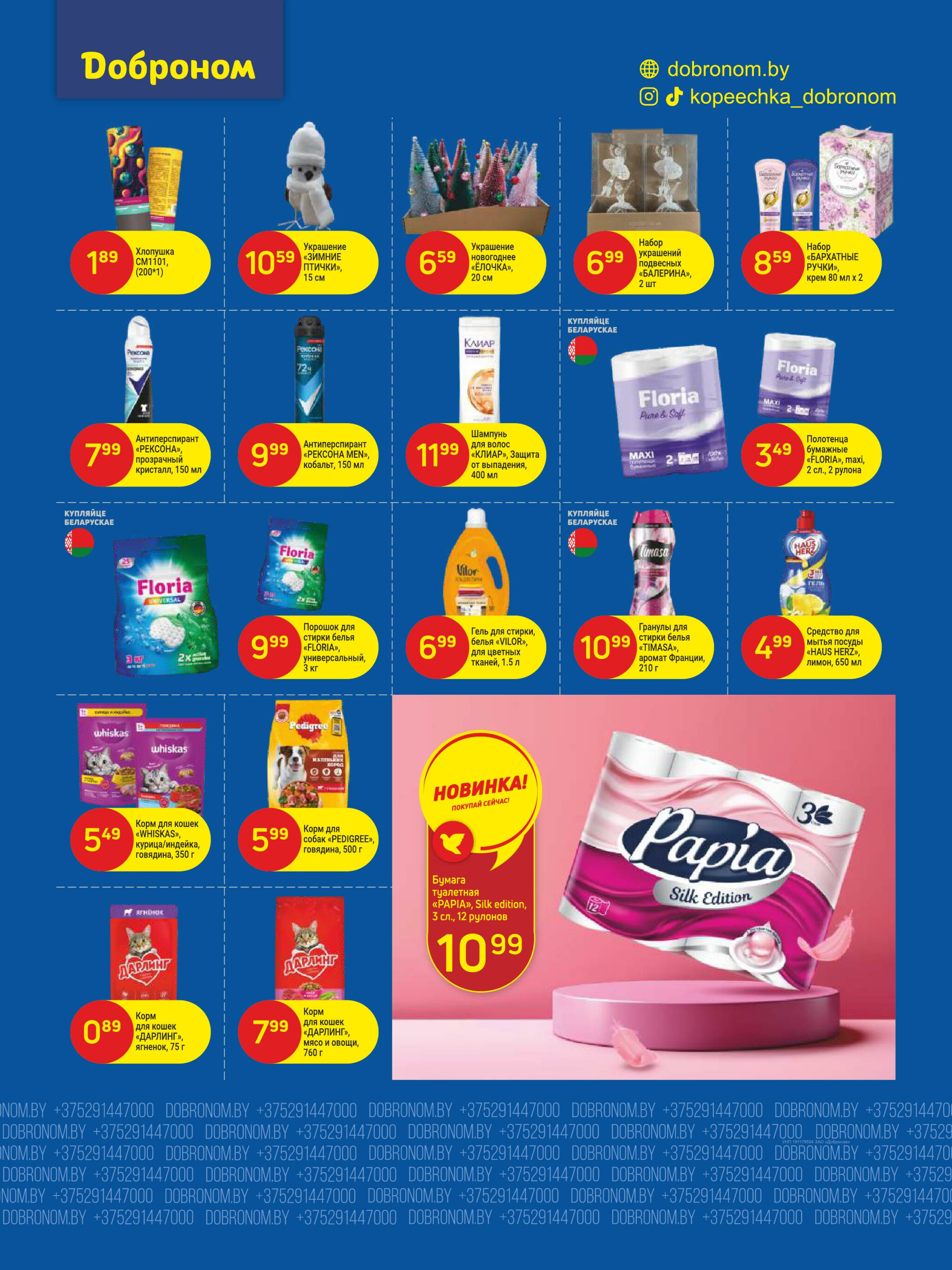 Акционные предложения! 1  - 14 Декабря 2025 3