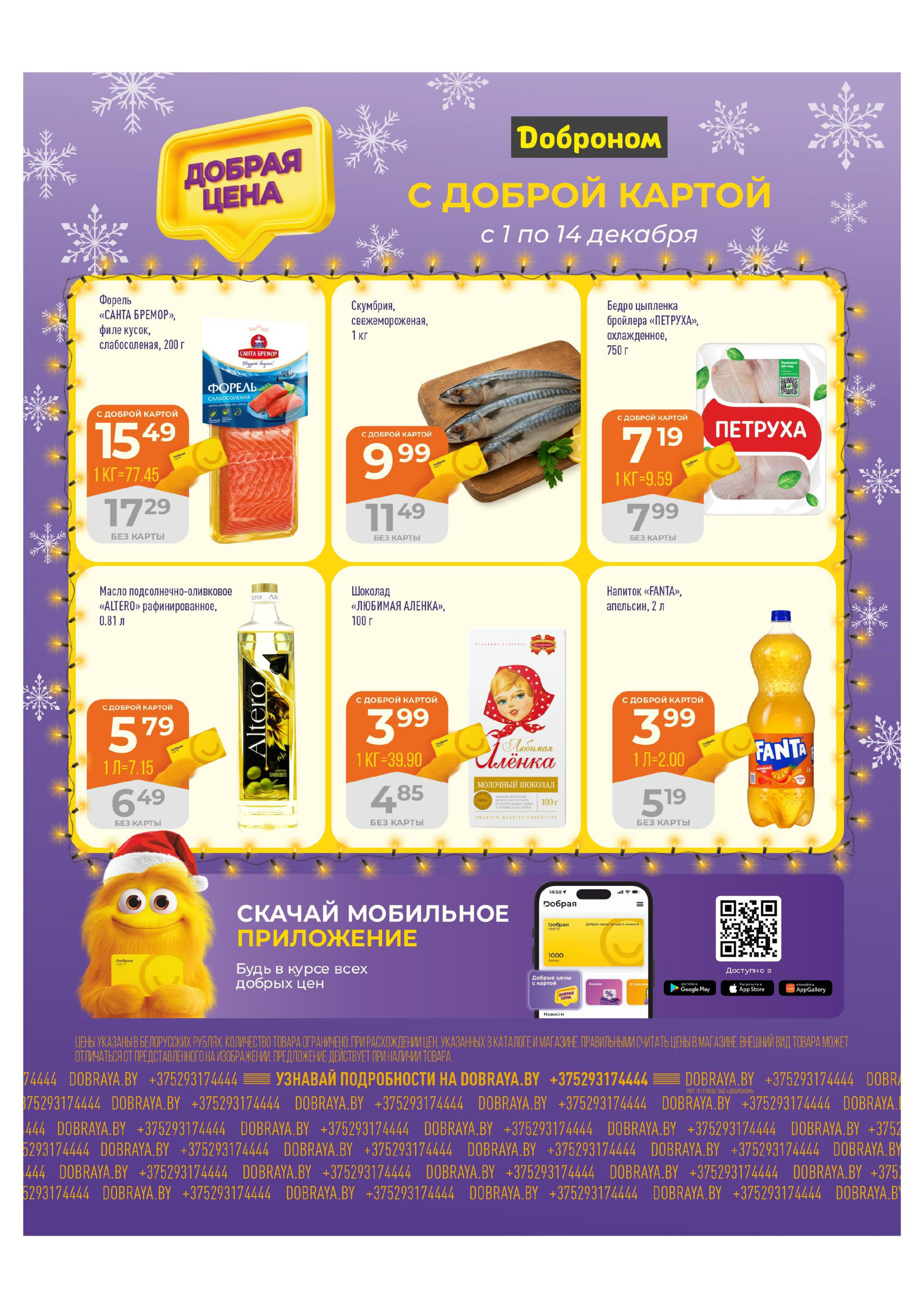 Добрая цена! 1  - 14 Декабря 2025 1