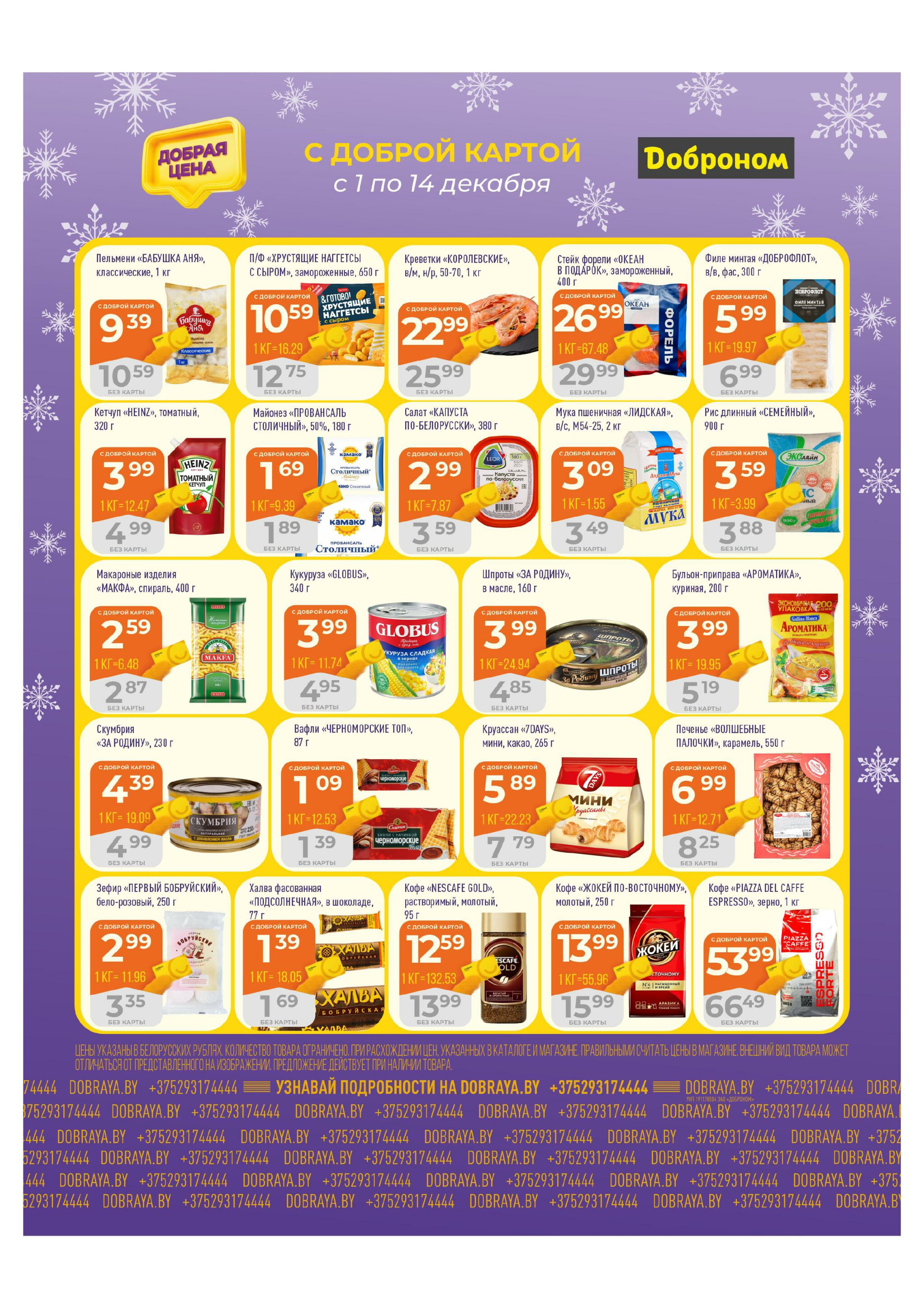 Добрая цена! 1  - 14 Декабря 2025 3