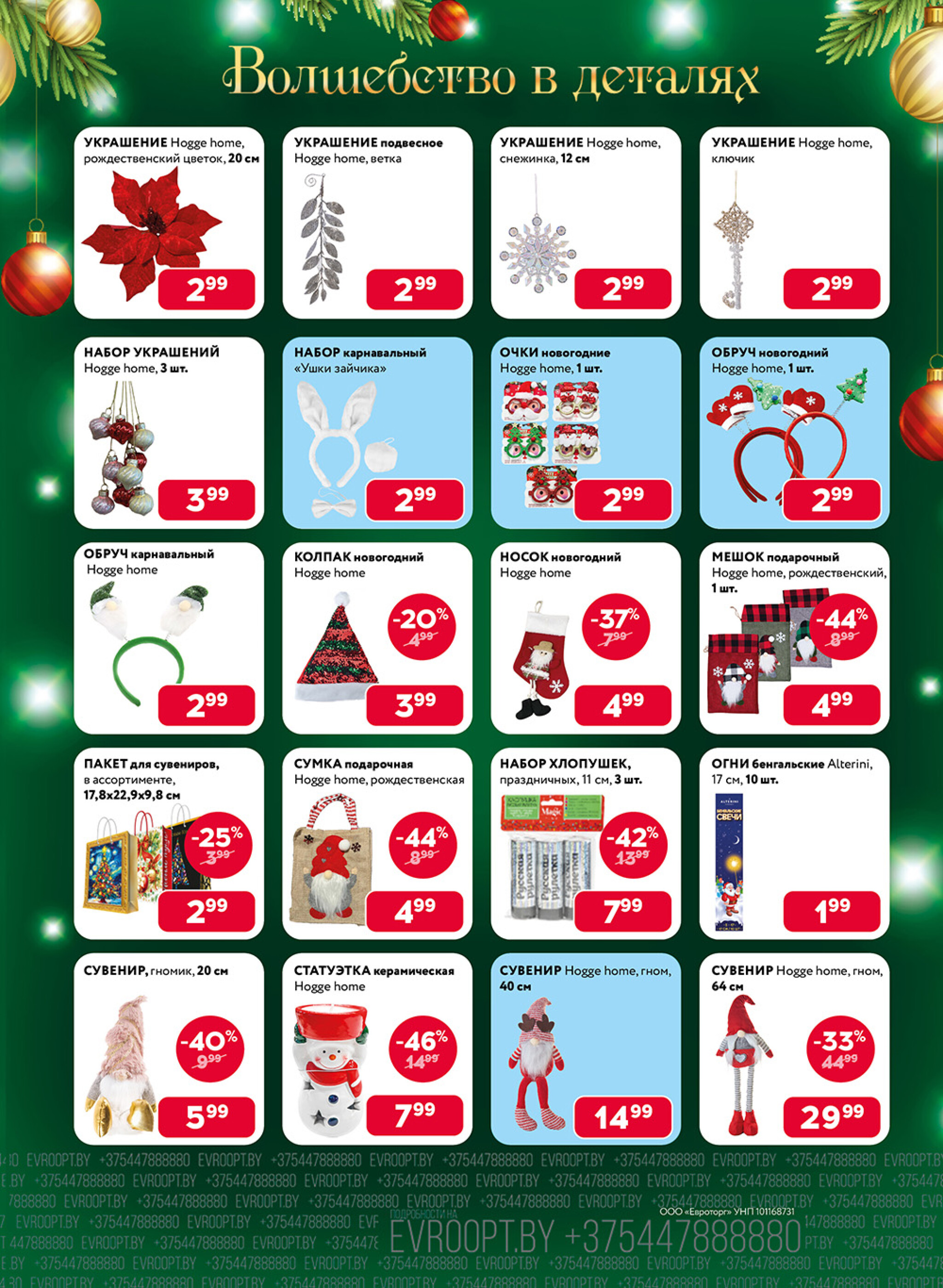 Выгода к праздникам! (предложение только для гипермаркетов) 1  - 14 Декабря 2025 7