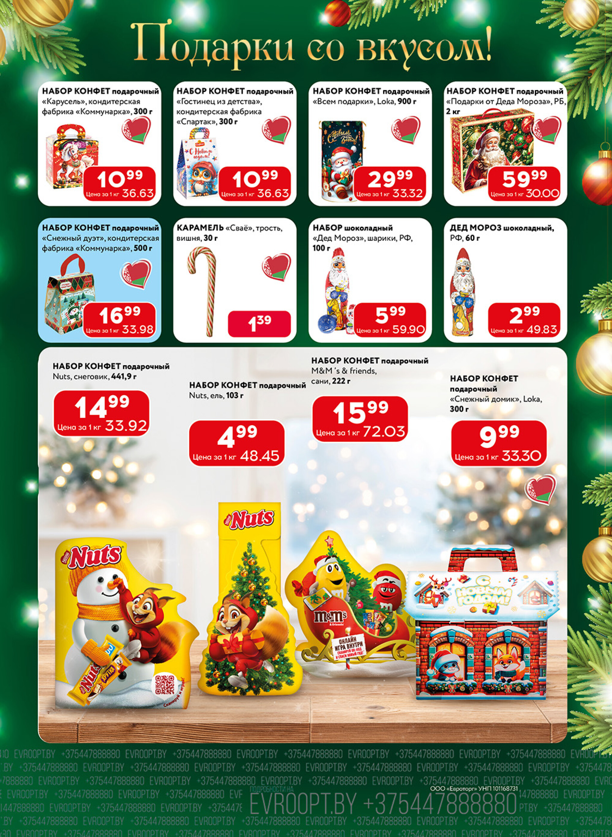 Выгода к праздникам! (предложение только для гипермаркетов) 1  - 14 Декабря 2025 3