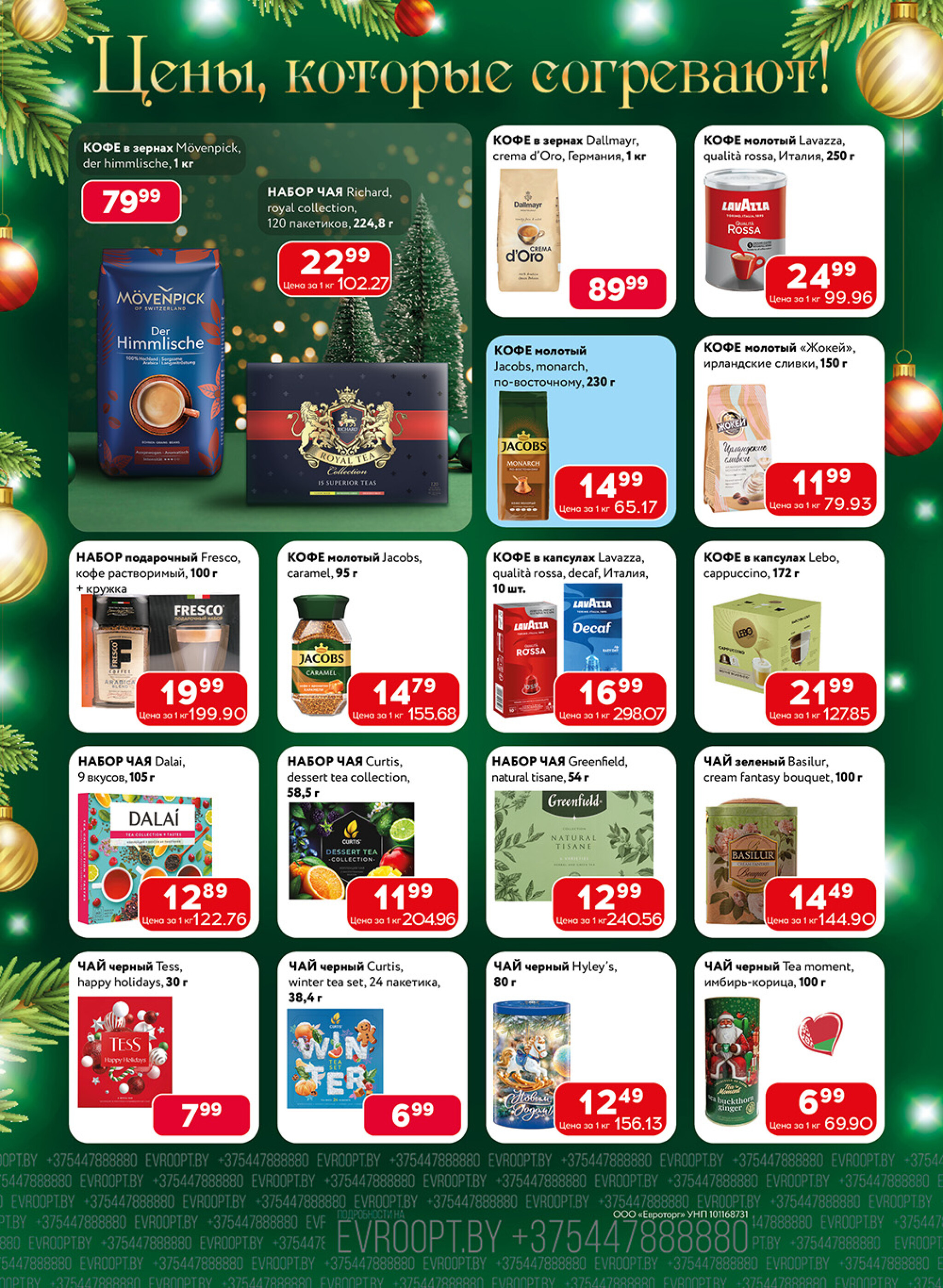 Выгода к праздникам! (предложение только для гипермаркетов) 1  - 14 Декабря 2025 2