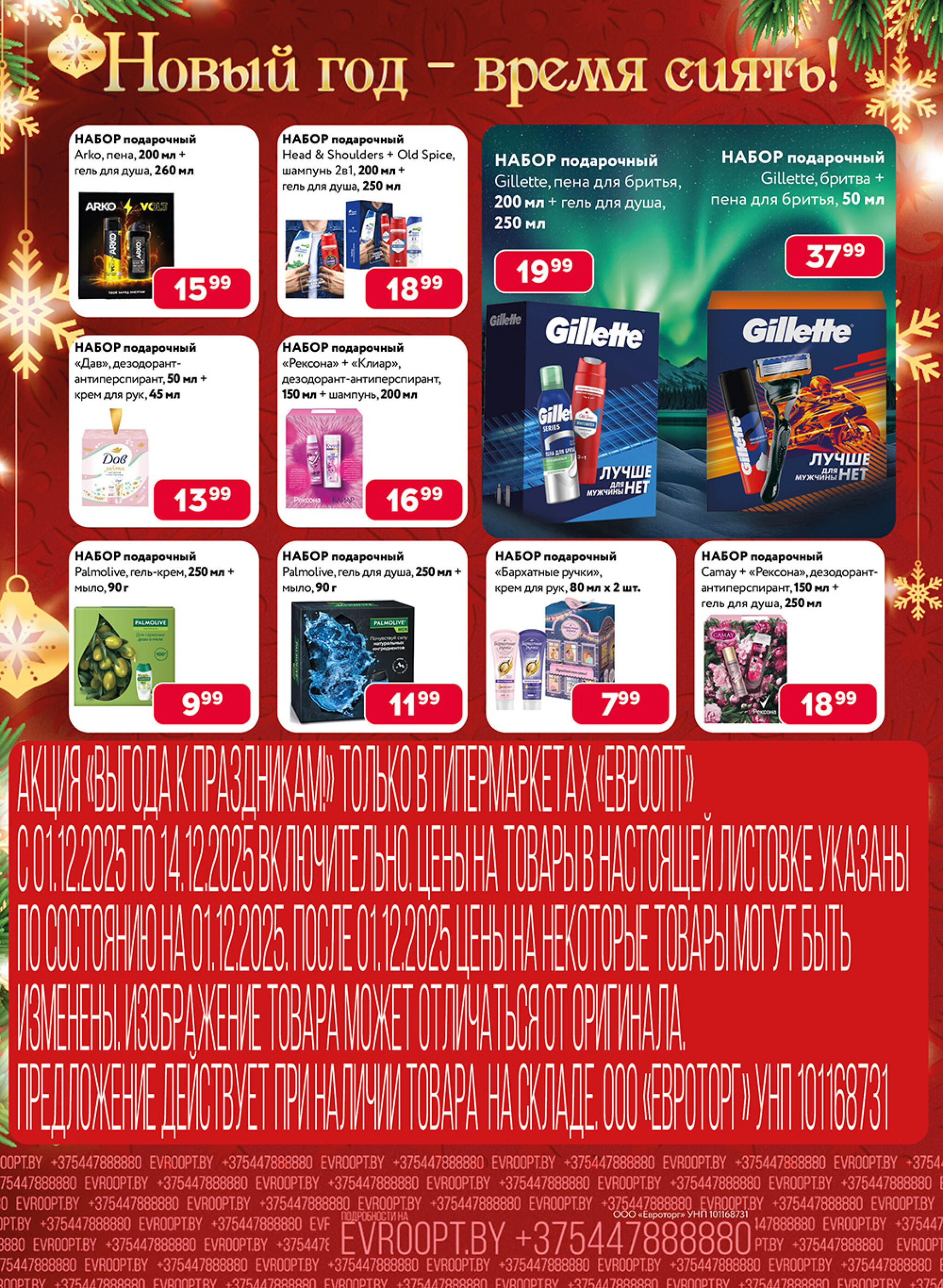 Выгода к праздникам! (предложение только для гипермаркетов) 1  - 14 Декабря 2025 4