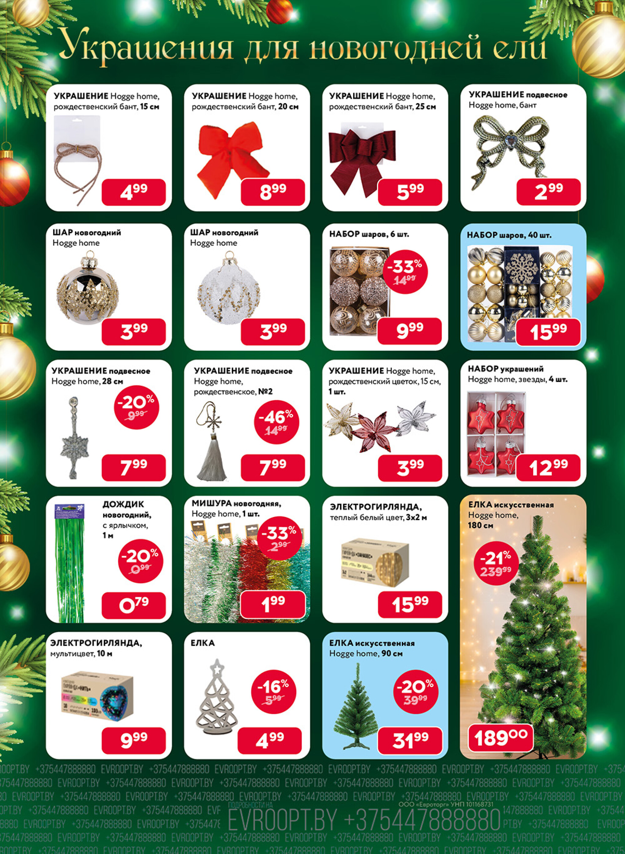 Выгода к праздникам! (предложение только для гипермаркетов) 1  - 14 Декабря 2025 6