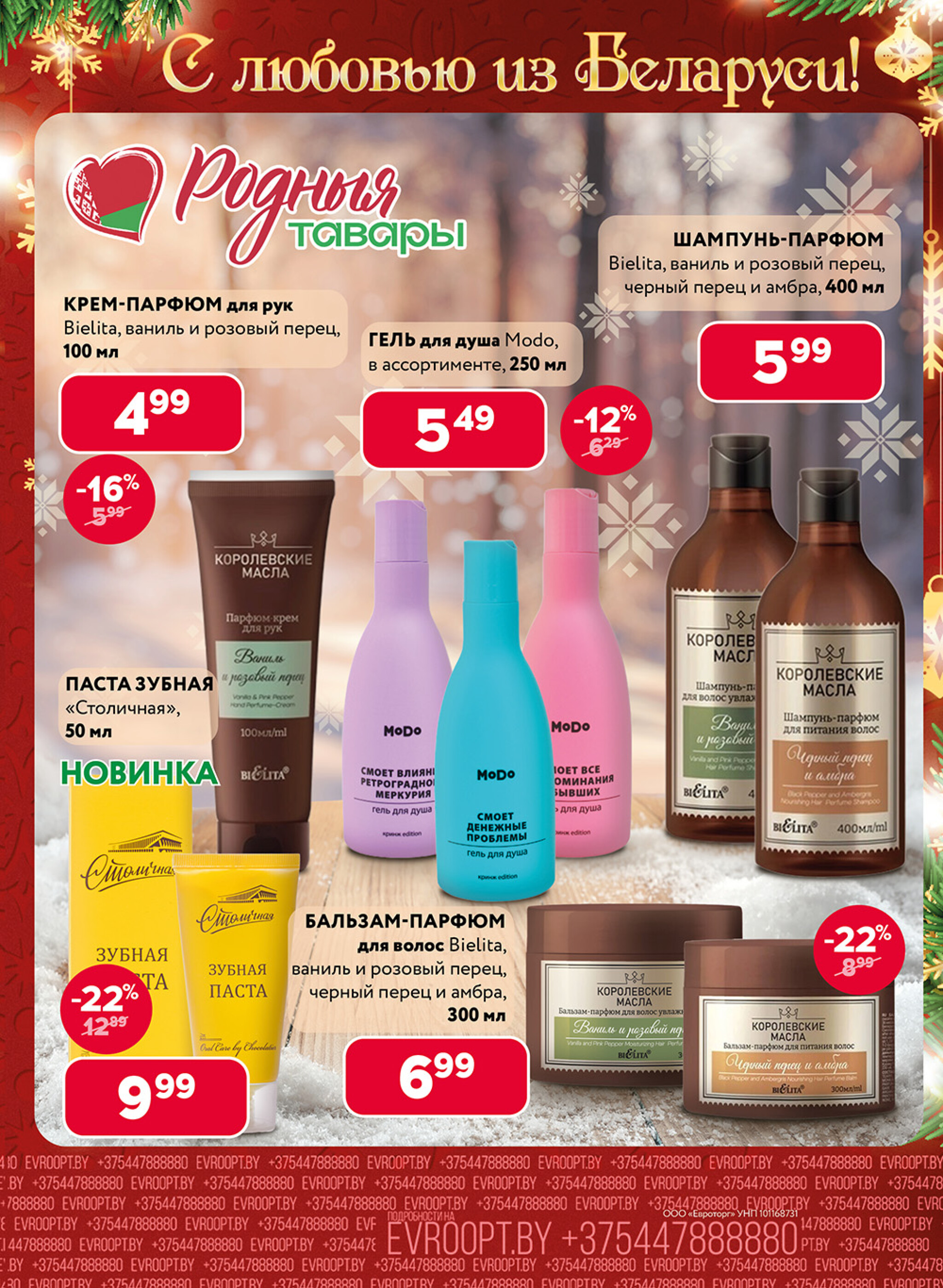 Выгода к праздникам! (предложение только для гипермаркетов) 1  - 14 Декабря 2025 5