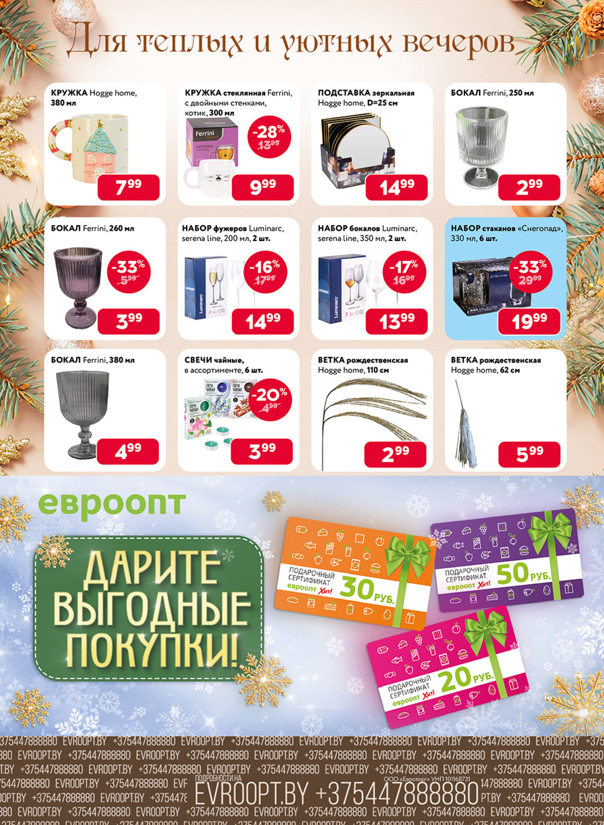 Выгода к праздникам! (предложение только для гипермаркетов) 1  - 14 Декабря 2025 8