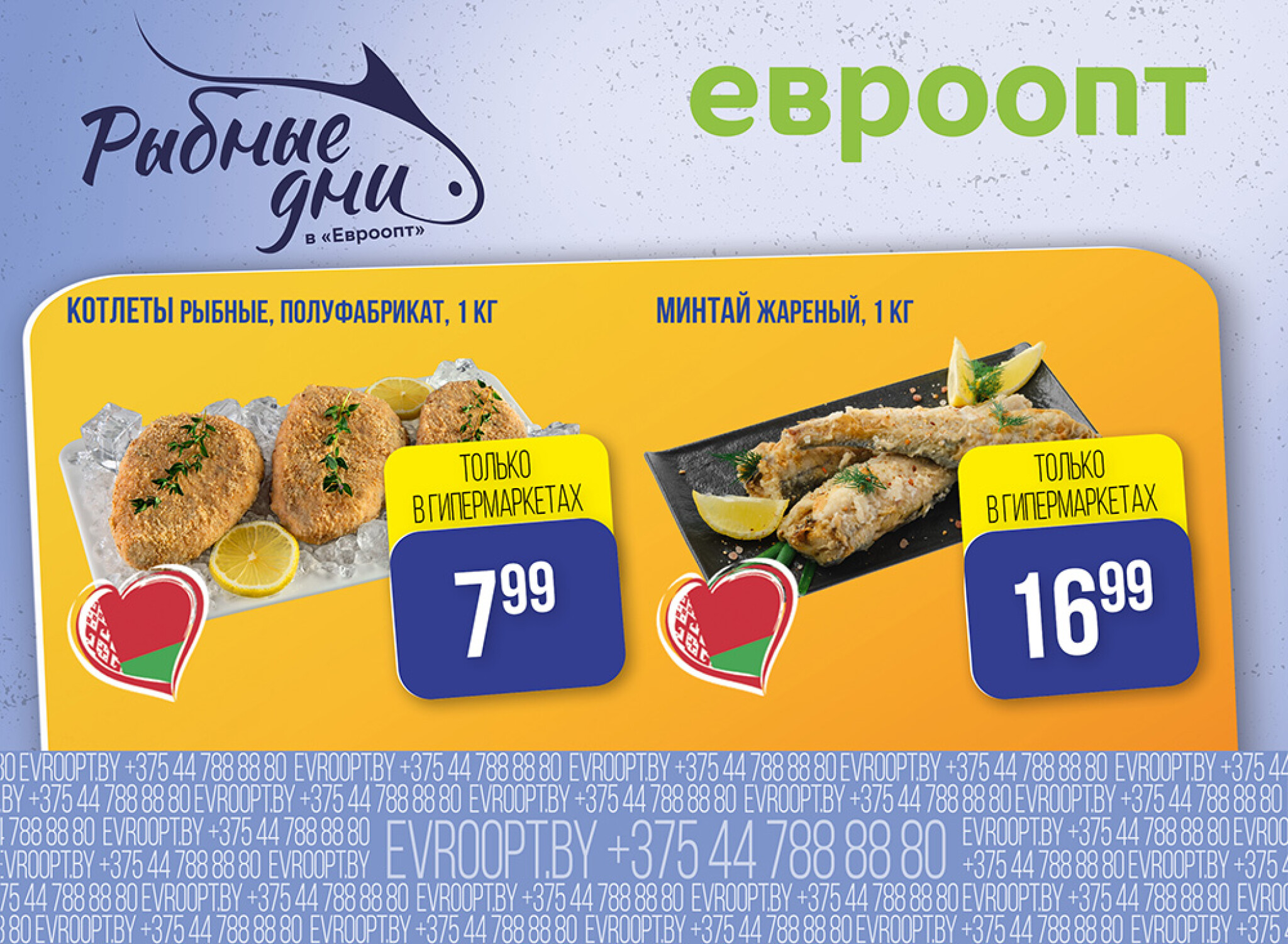 Рыбные дни! (предложение только для гипермаркетов и супермаркетов) 3  - 4 Декабря 2025 6