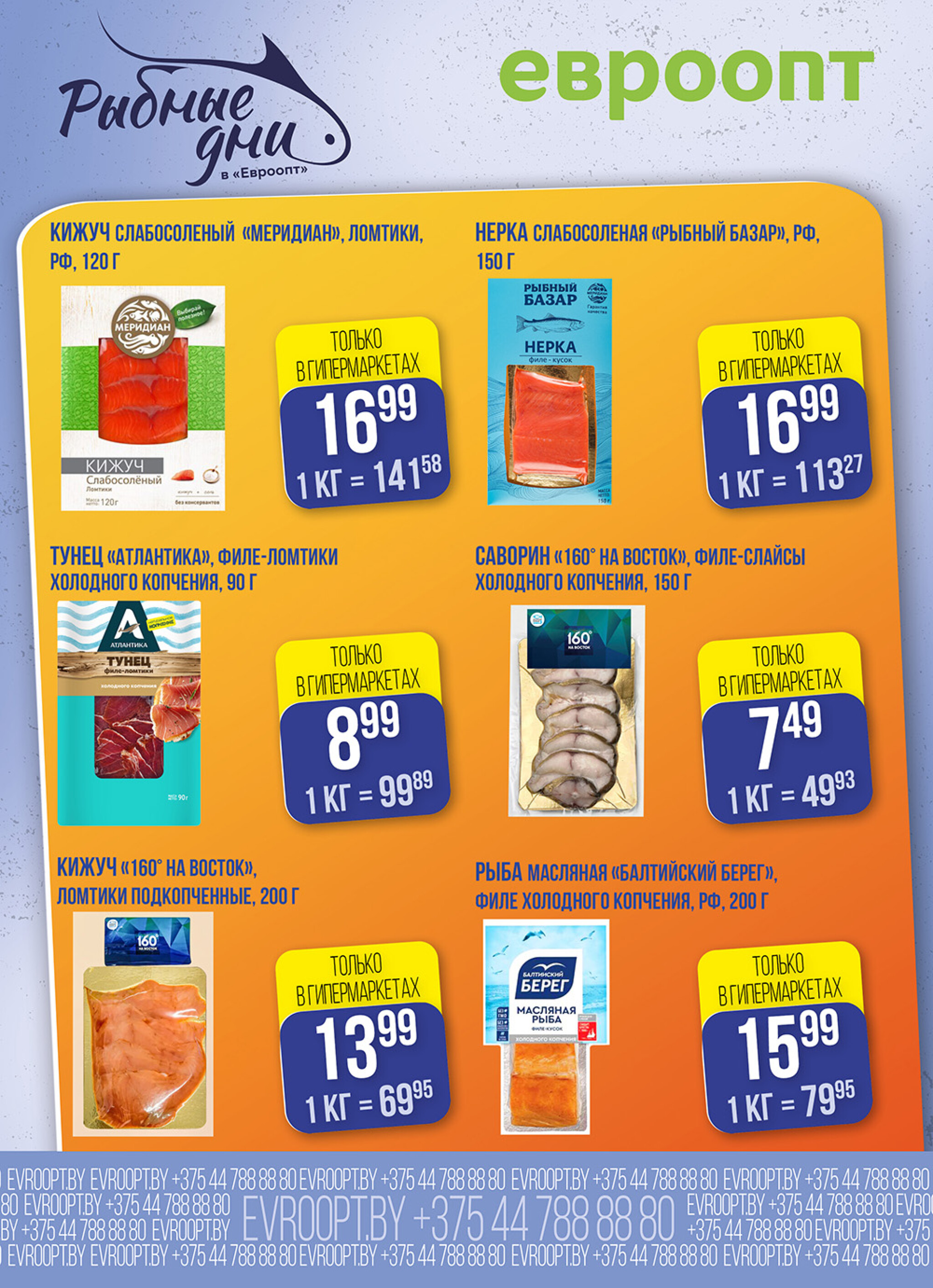 Рыбные дни! (предложение только для гипермаркетов и супермаркетов) 3  - 4 Декабря 2025 3