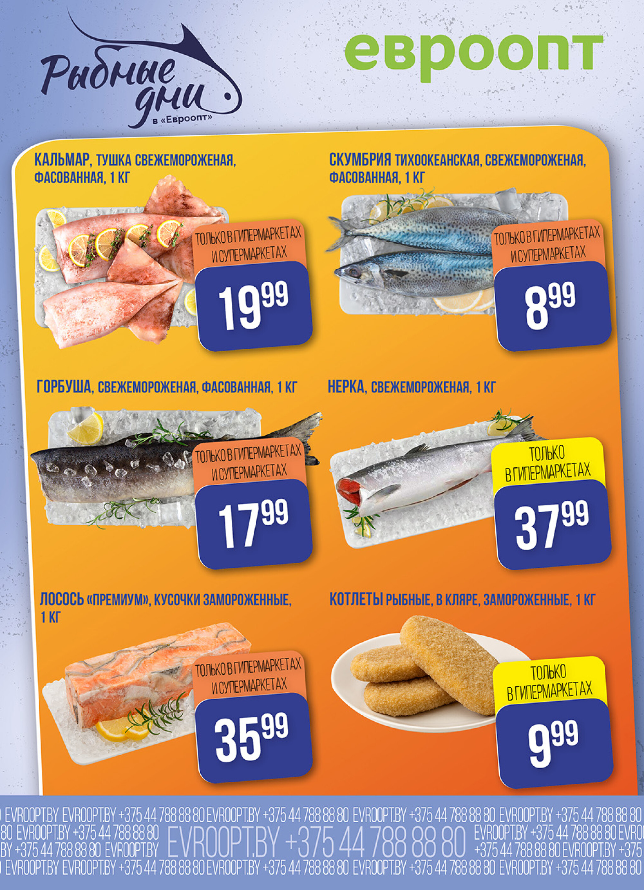 Рыбные дни! (предложение только для гипермаркетов и супермаркетов) 3  - 4 Декабря 2025 2