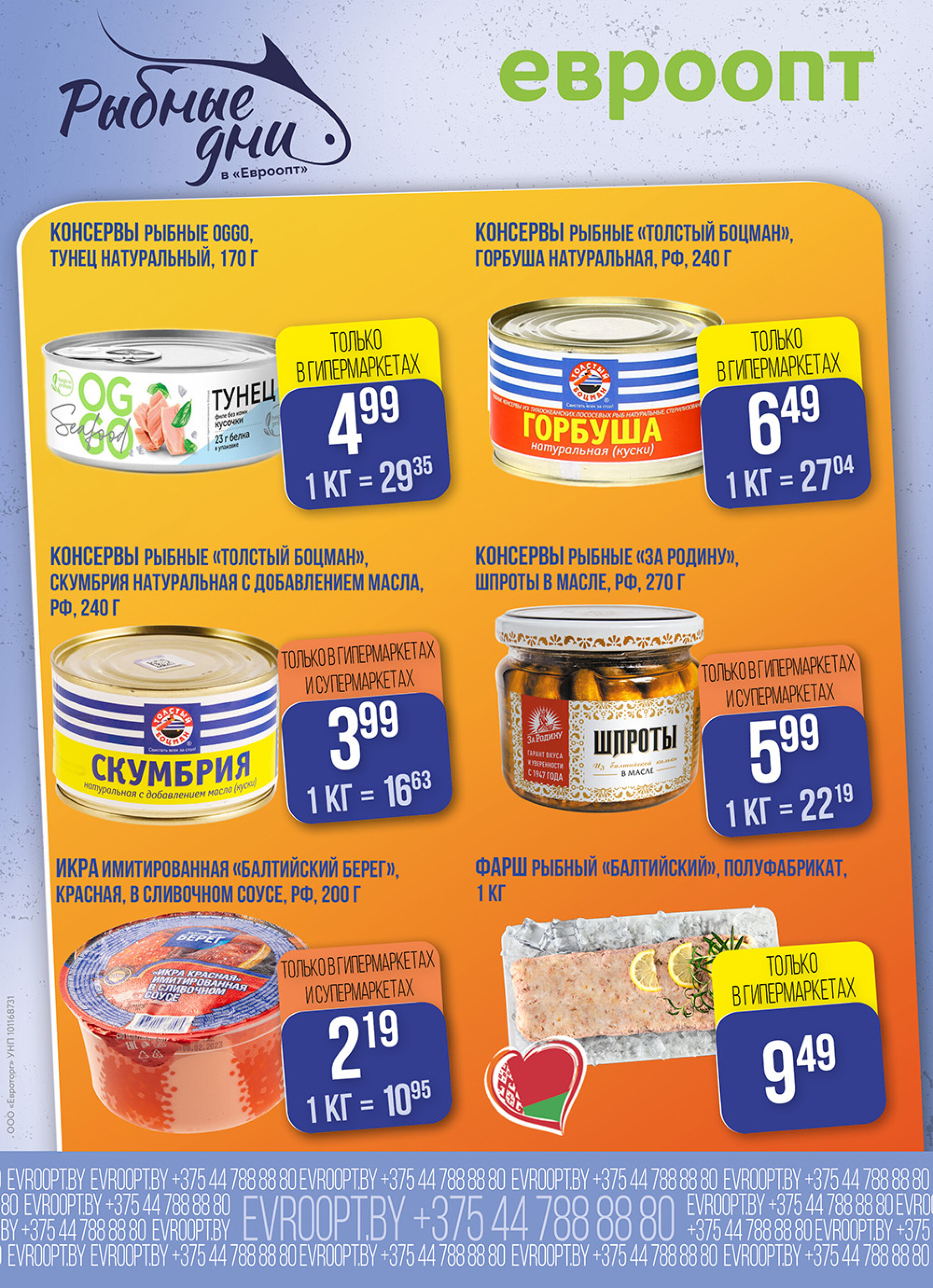 Рыбные дни! (предложение только для гипермаркетов и супермаркетов) 3  - 4 Декабря 2025 5