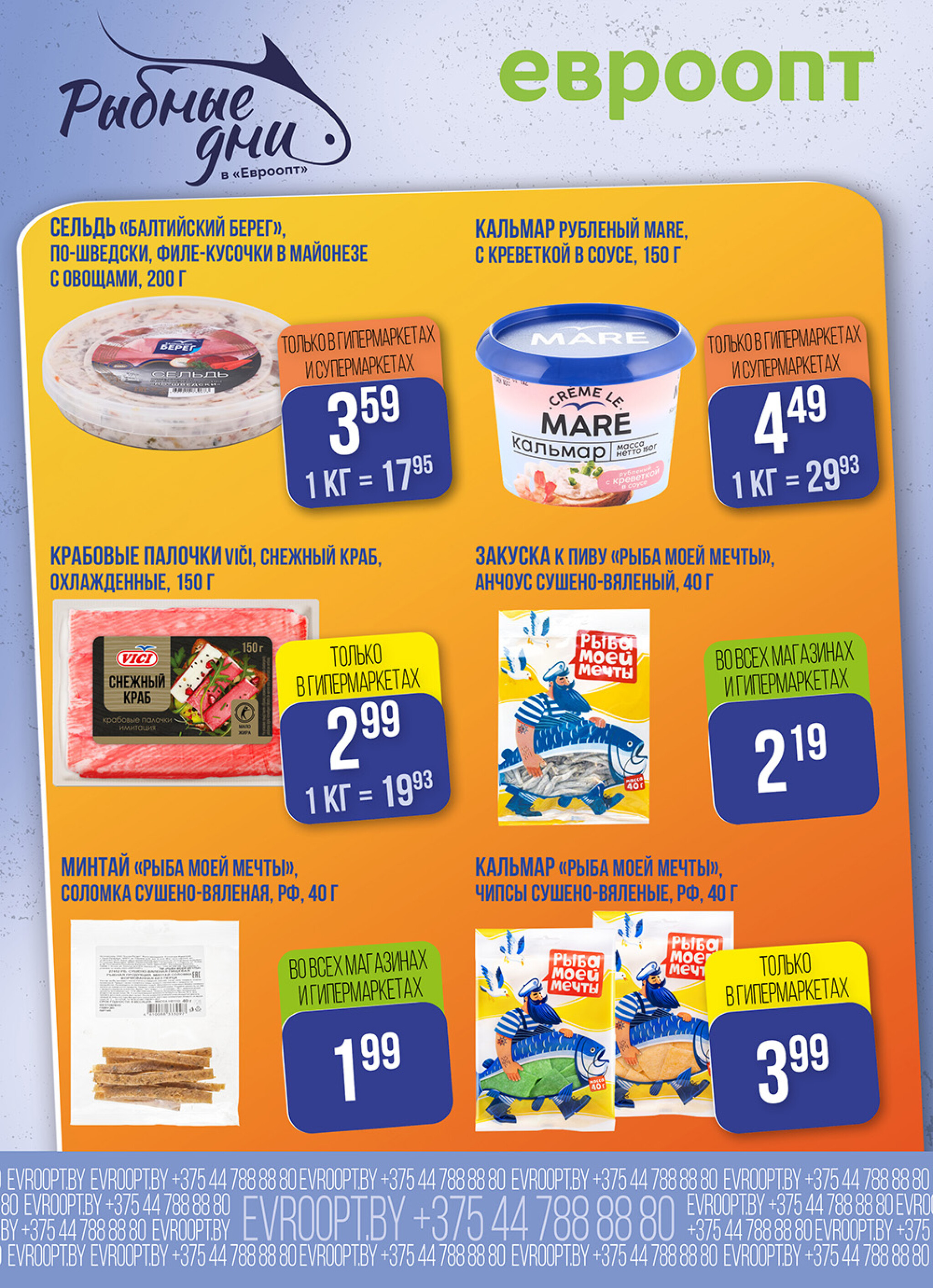 Рыбные дни! (предложение только для гипермаркетов и супермаркетов) 3  - 4 Декабря 2025 4