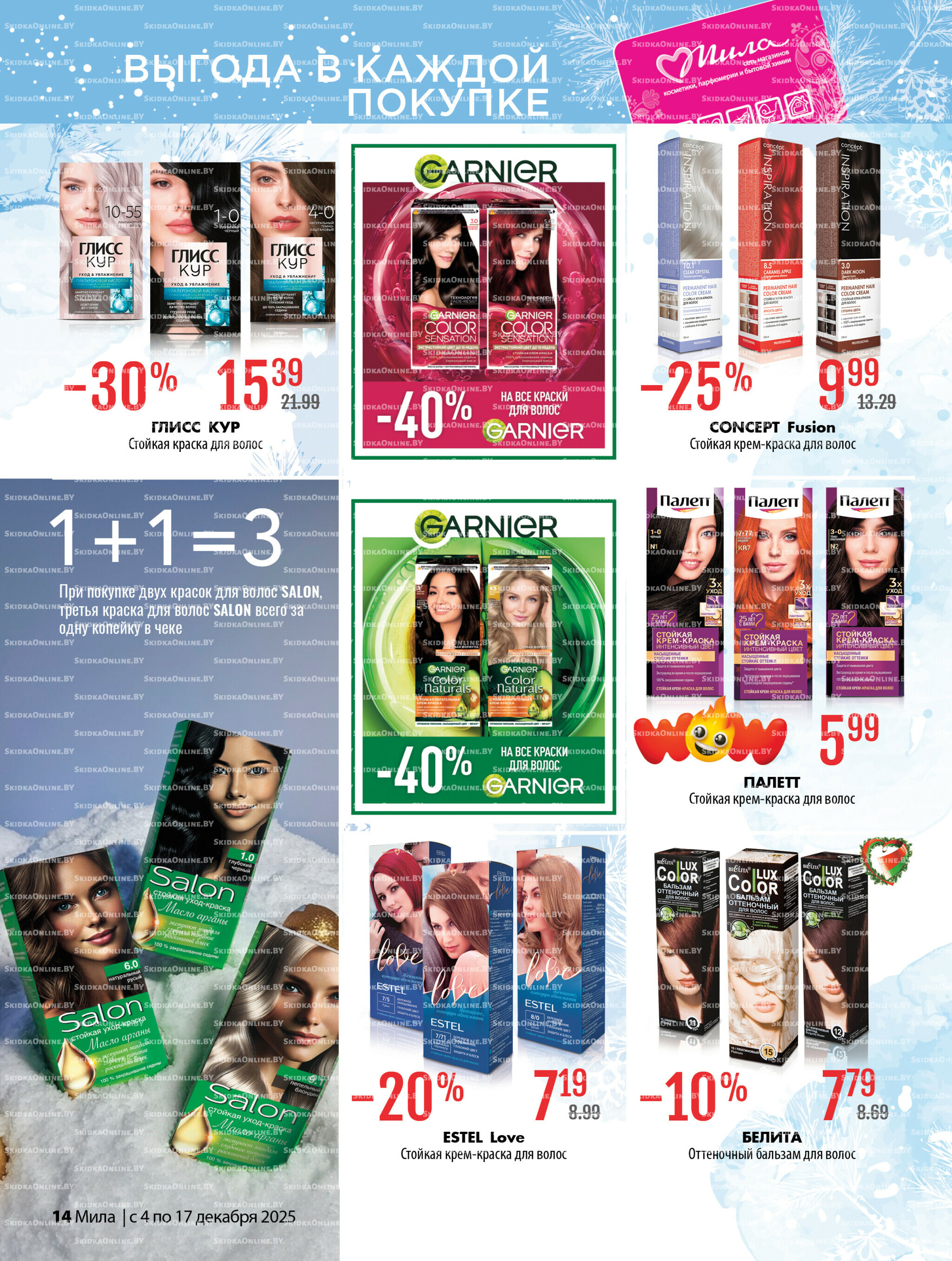 Акционный каталог 4  - 17 Декабря 2025 14