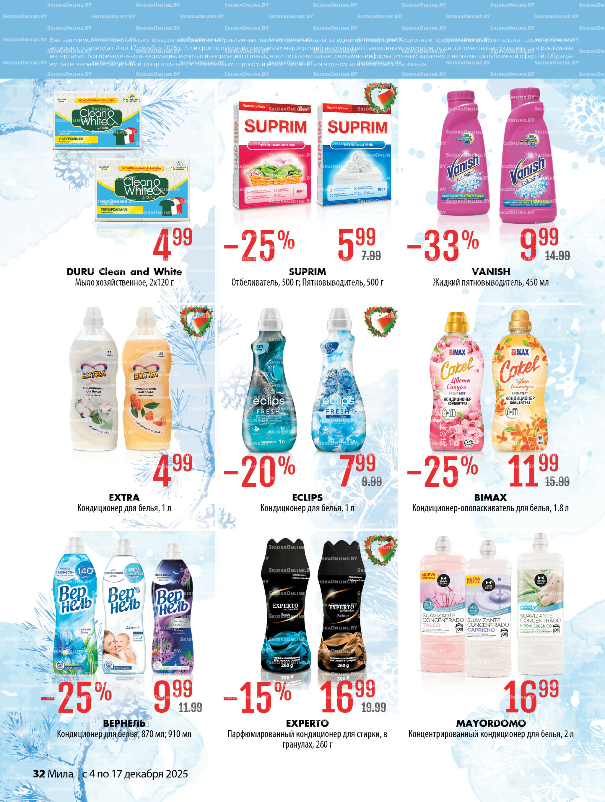 Акционный каталог 4  - 17 Декабря 2025 32