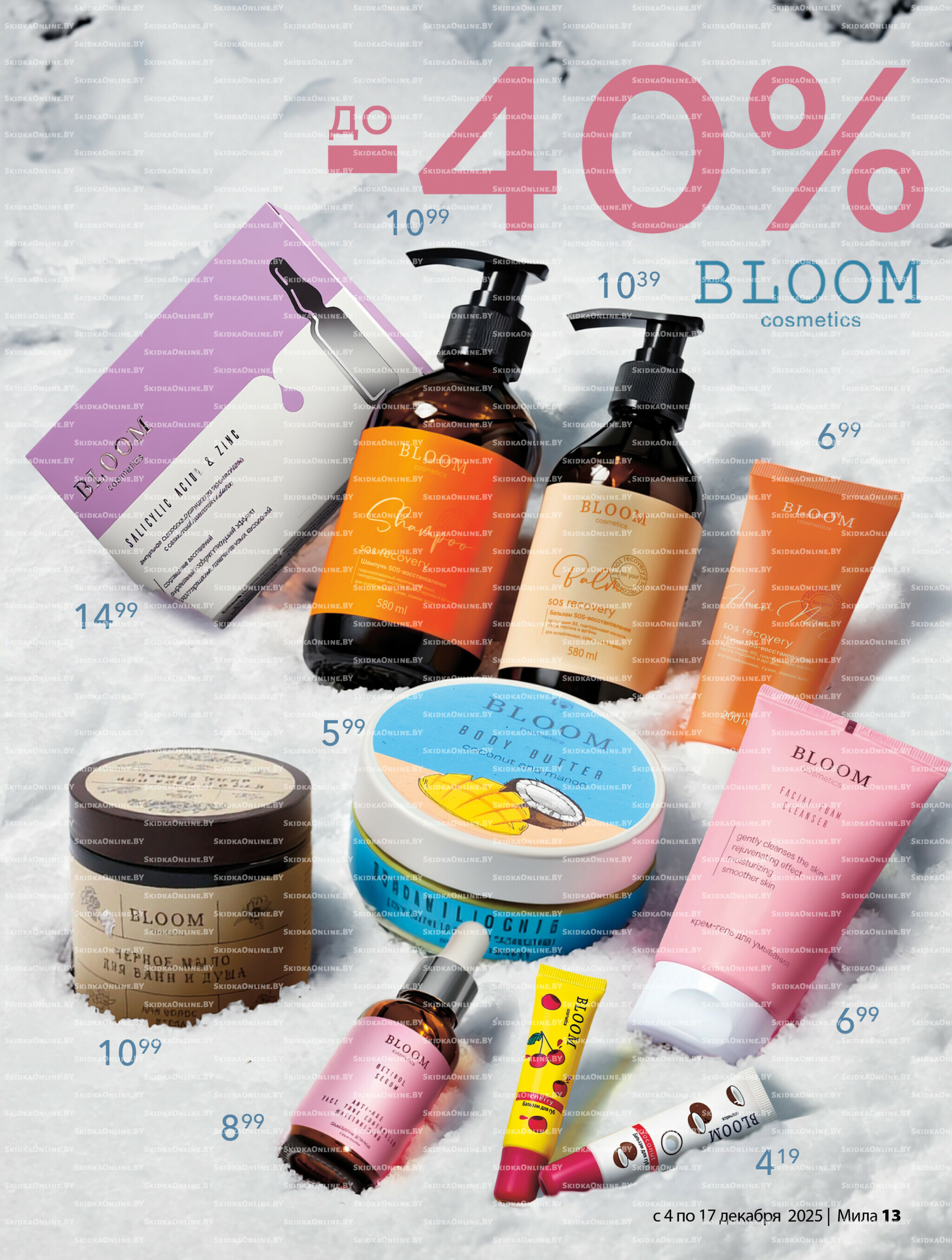 Акционный каталог 4  - 17 Декабря 2025 13