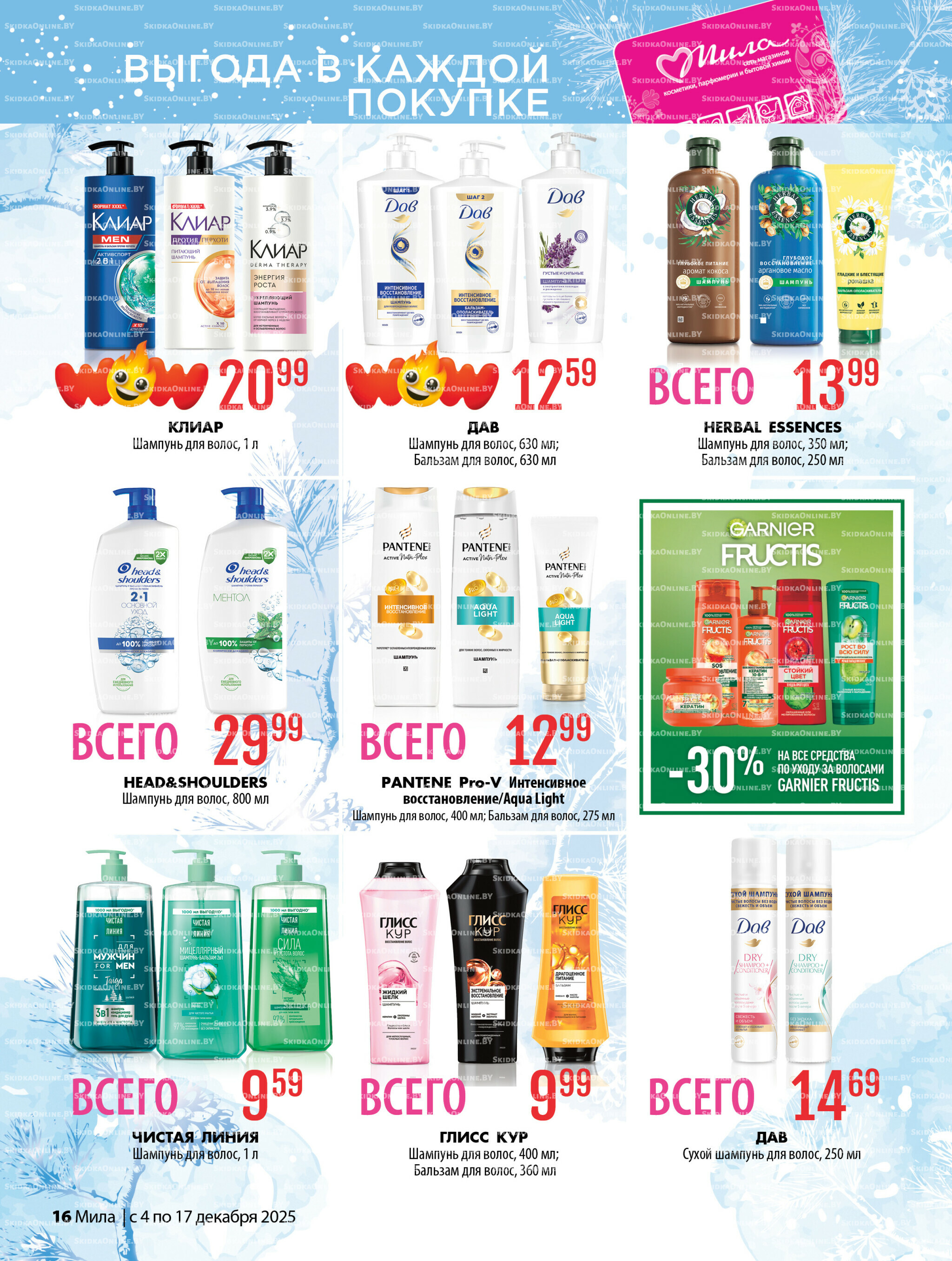 Акционный каталог 4  - 17 Декабря 2025 16
