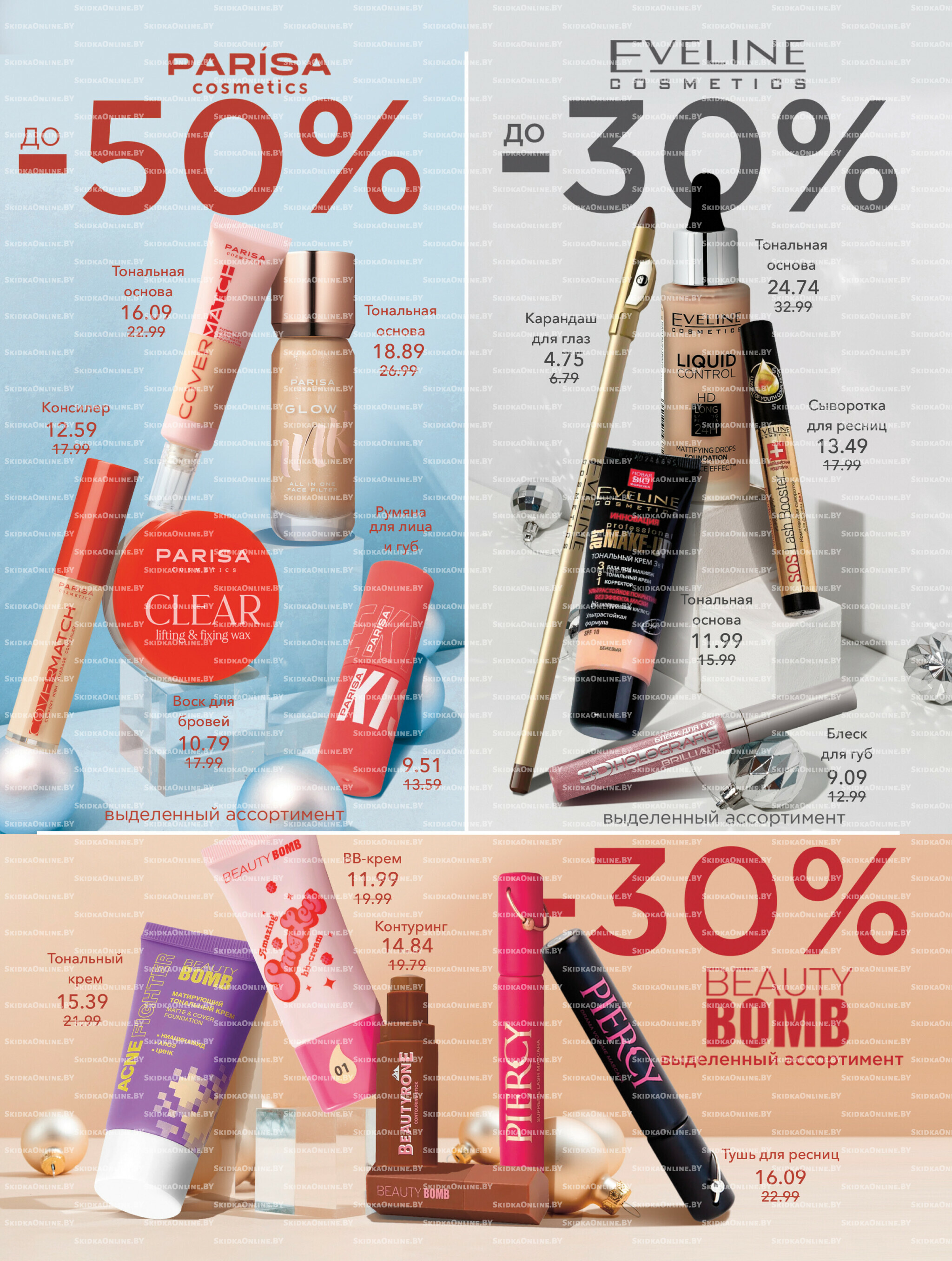 Акционный каталог 4  - 17 Декабря 2025 5