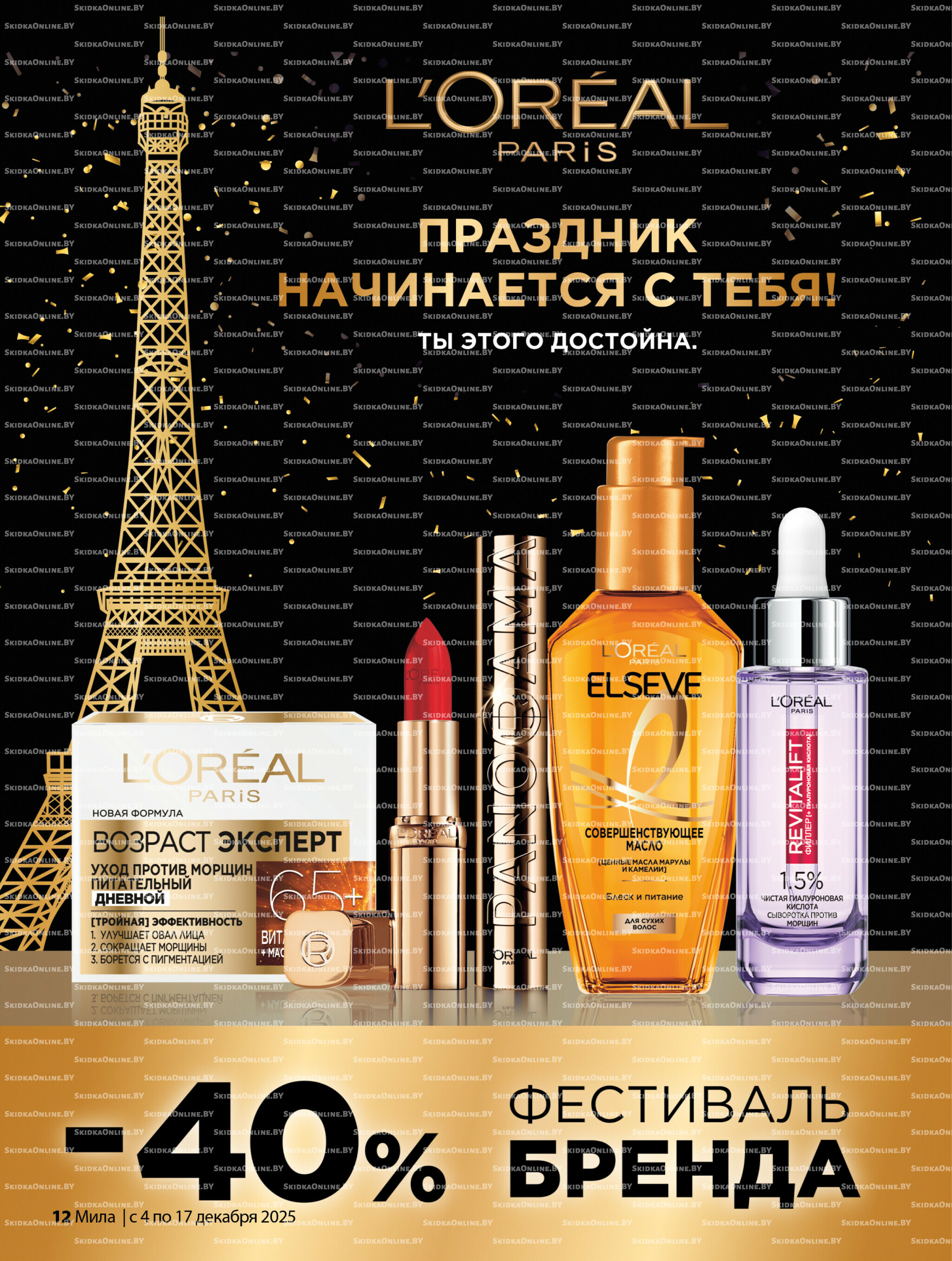 Акционный каталог 4  - 17 Декабря 2025 12