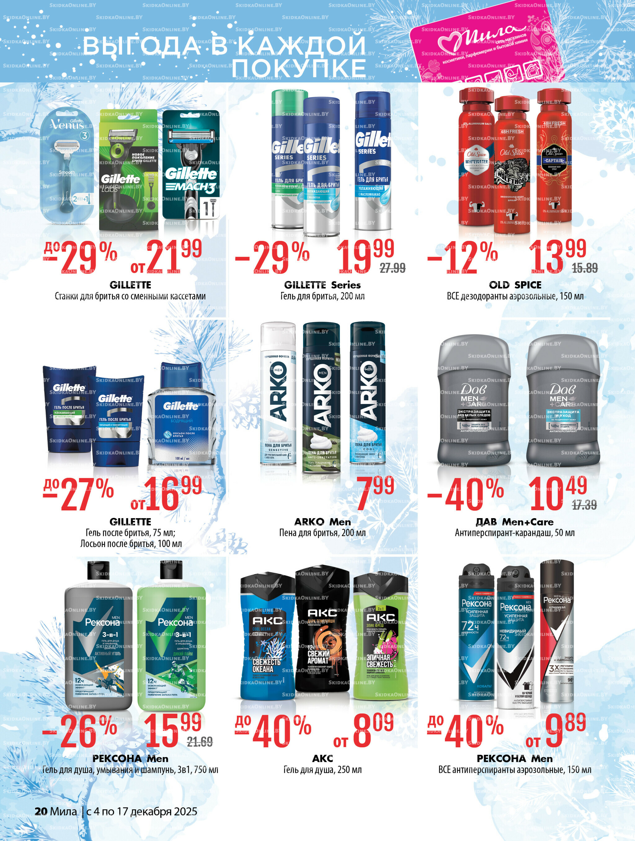 Акционный каталог 4  - 17 Декабря 2025 20