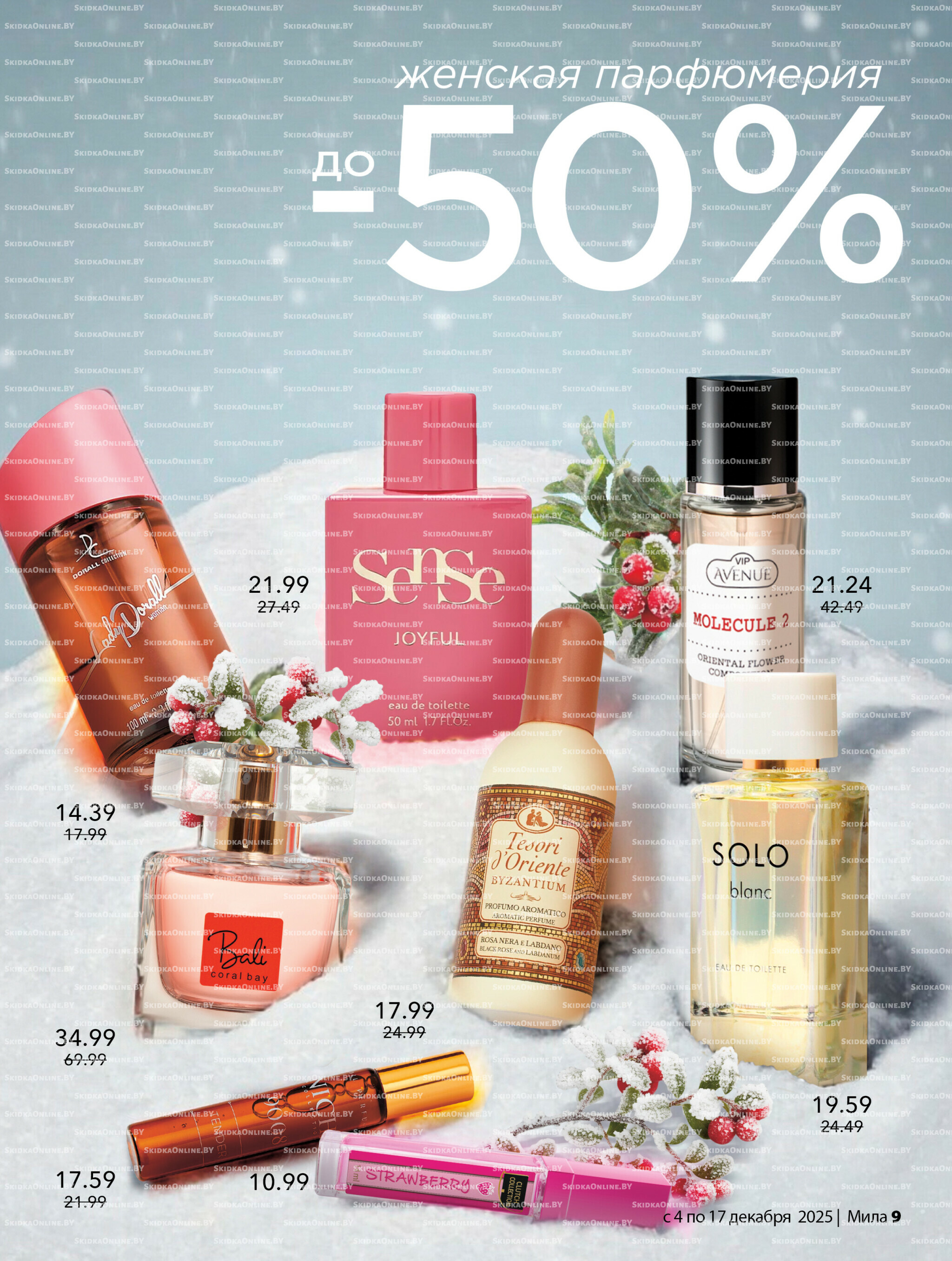 Акционный каталог 4  - 17 Декабря 2025 9