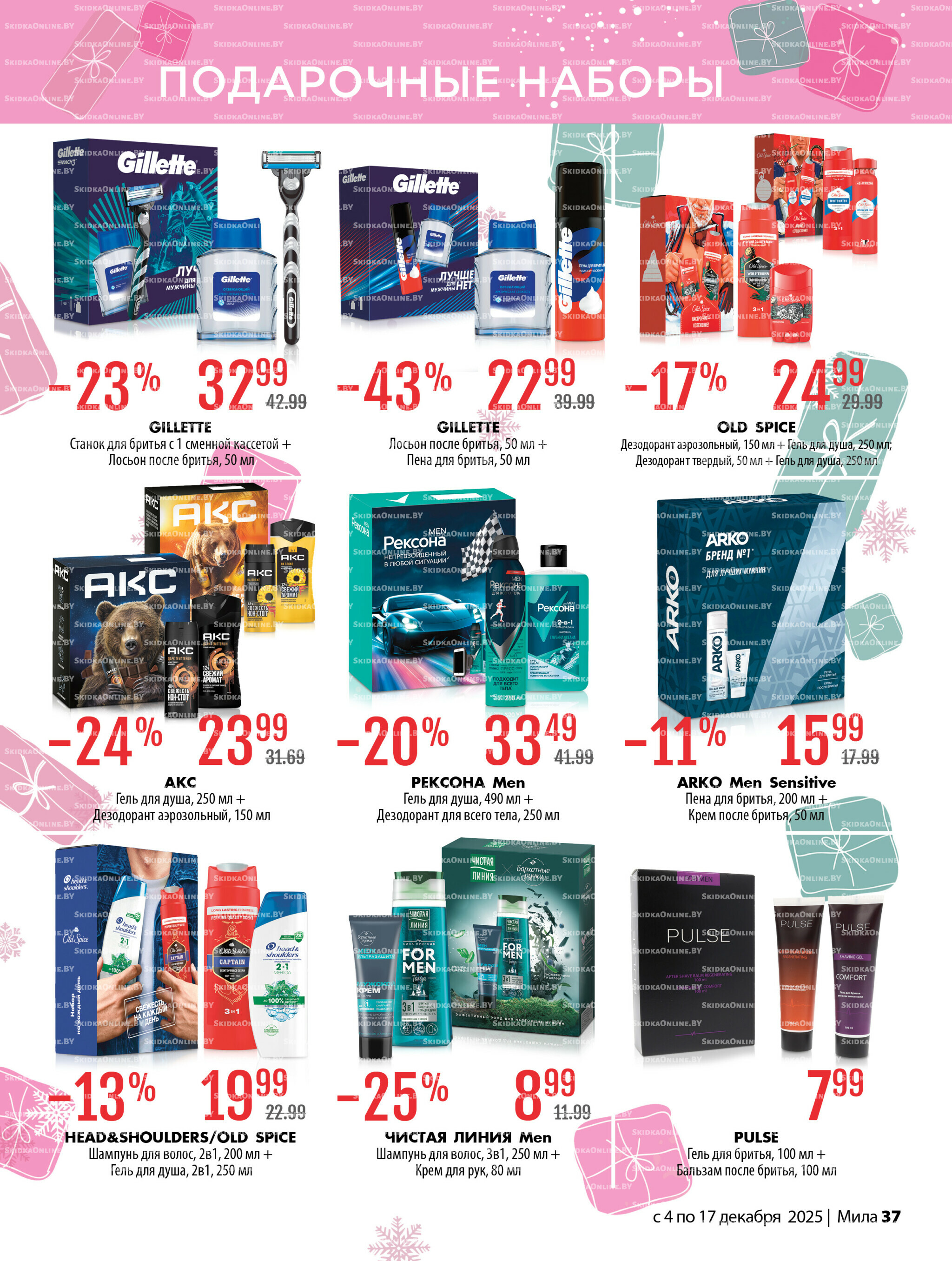 Акционный каталог 4  - 17 Декабря 2025 37