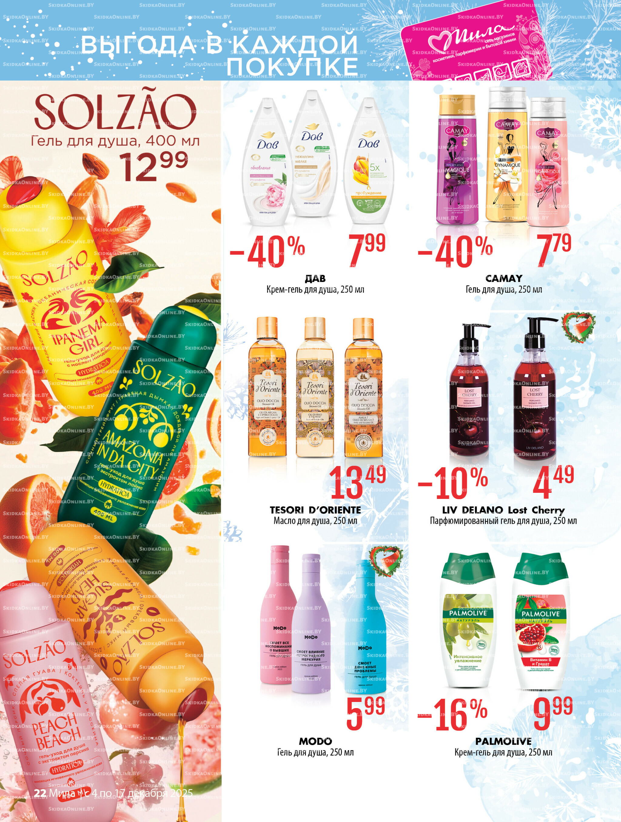 Акционный каталог 4  - 17 Декабря 2025 22