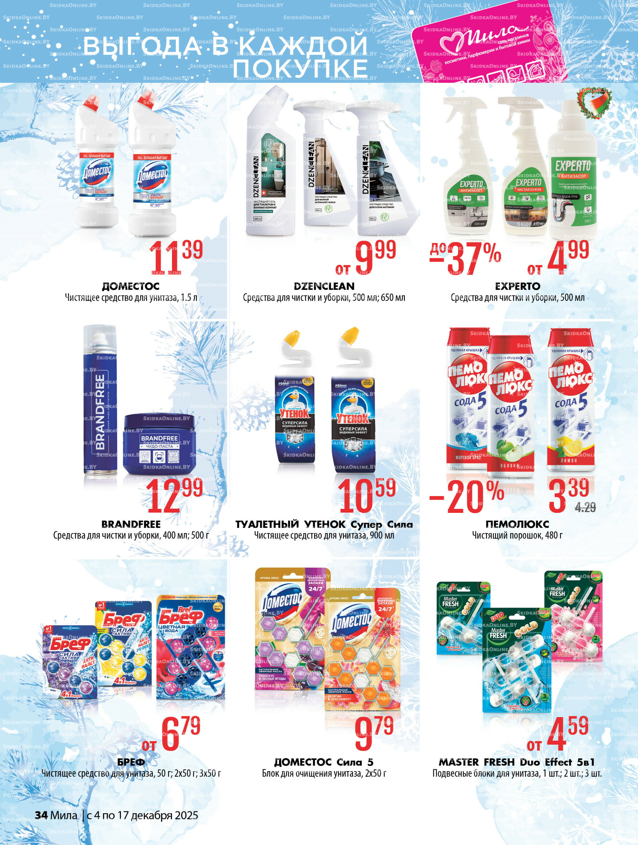 Акционный каталог 4  - 17 Декабря 2025 34