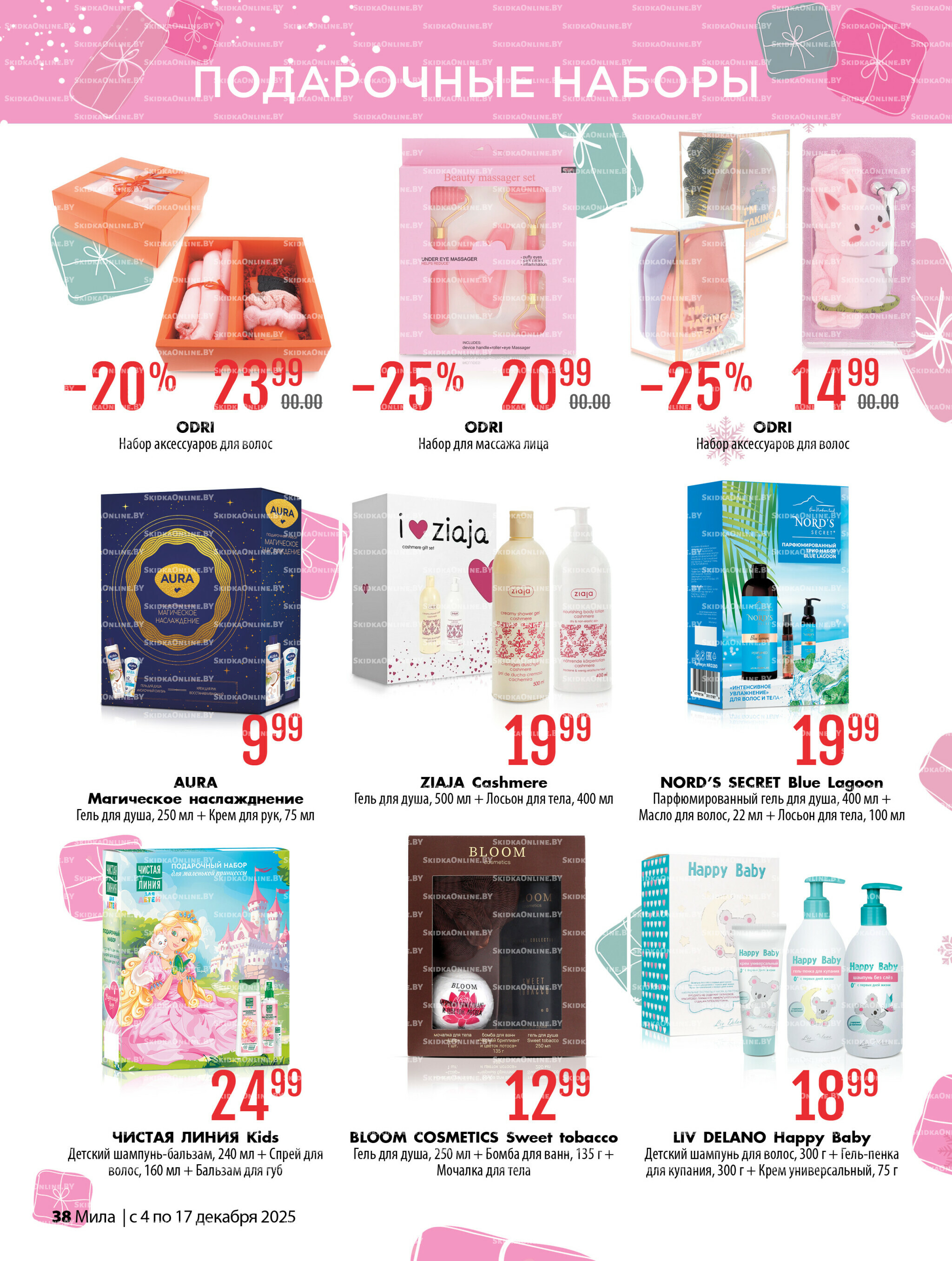 Акционный каталог 4  - 17 Декабря 2025 38