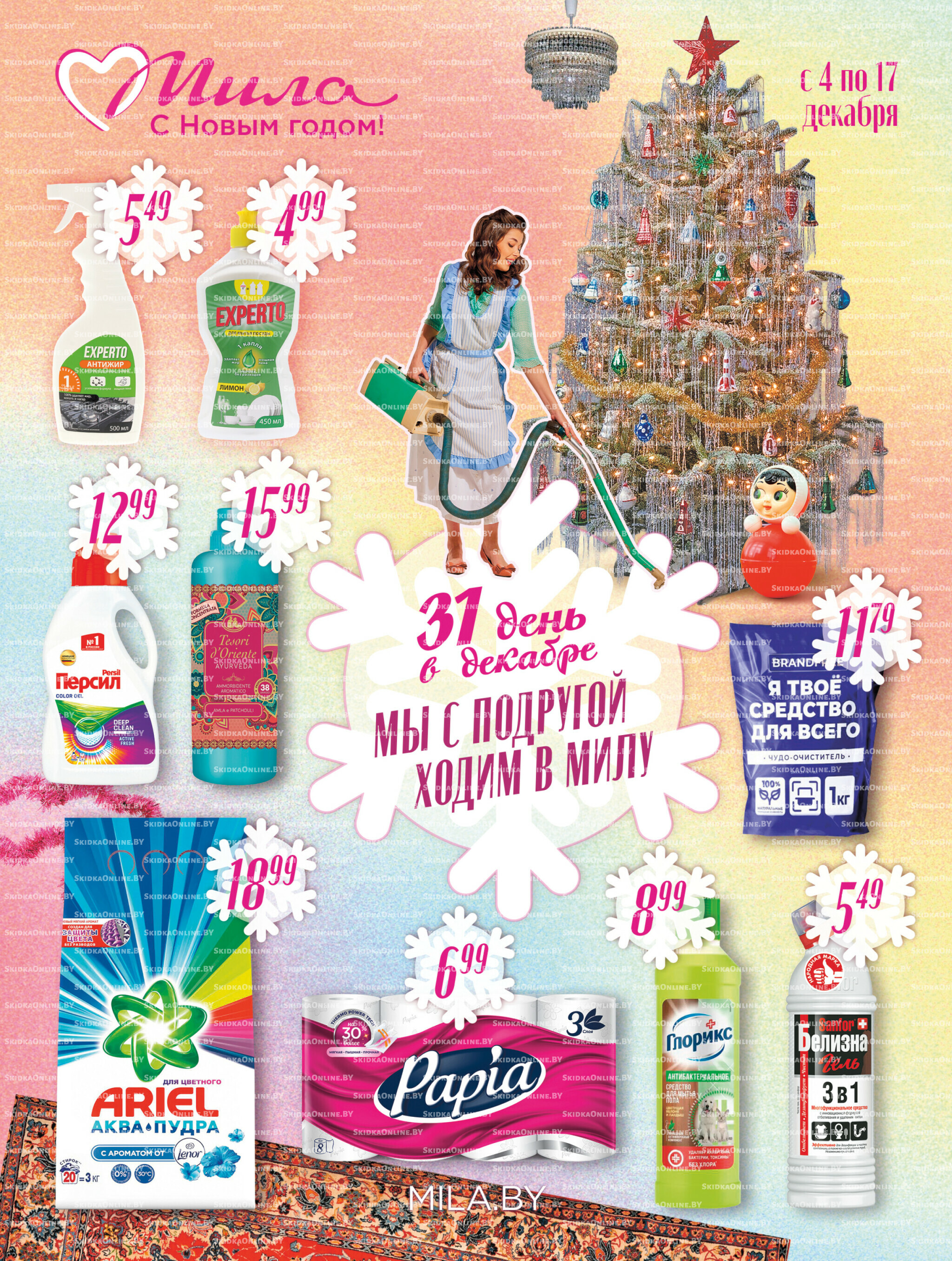 Акционный каталог 4  - 17 Декабря 2025 1