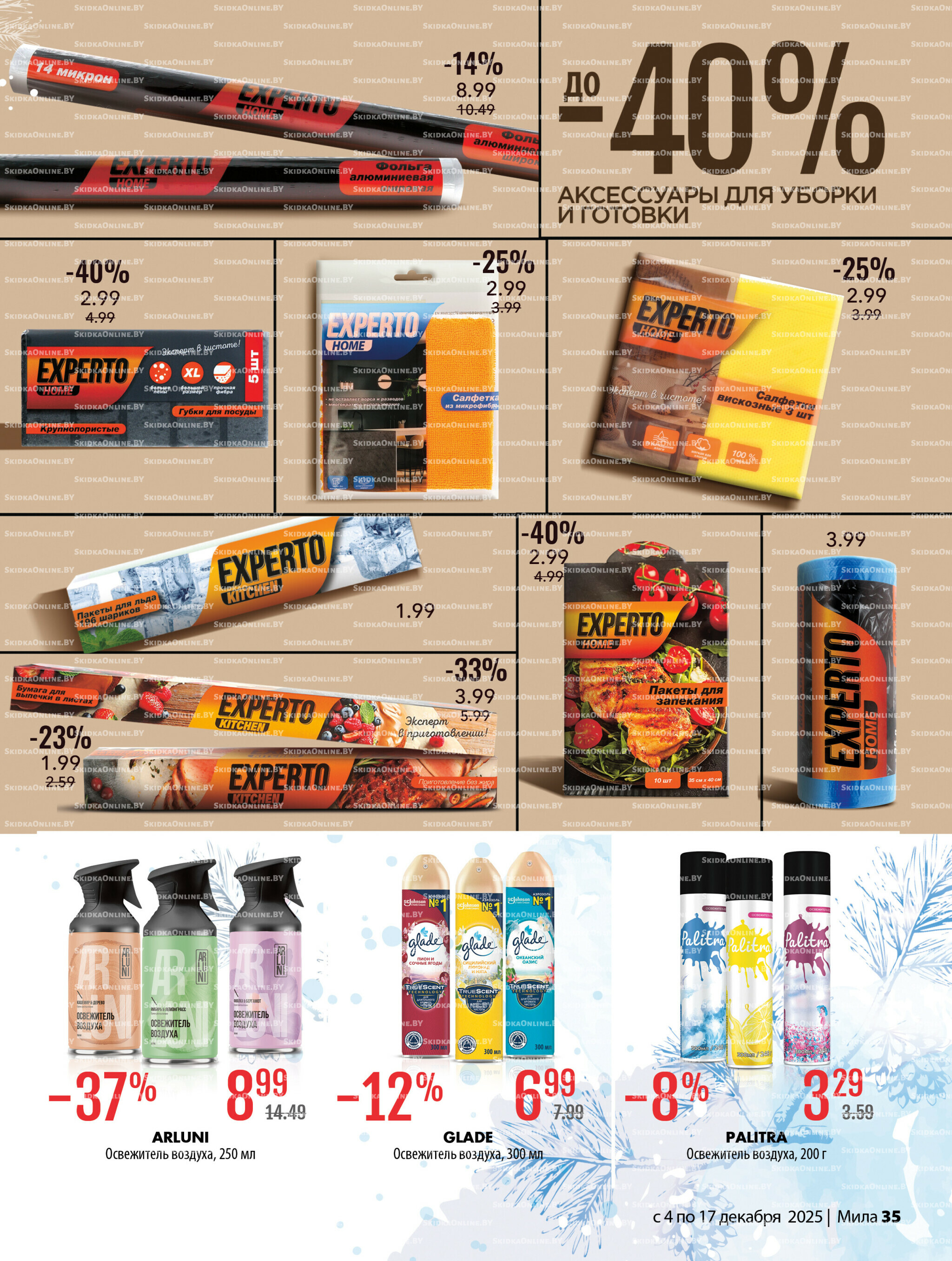 Акционный каталог 4  - 17 Декабря 2025 35