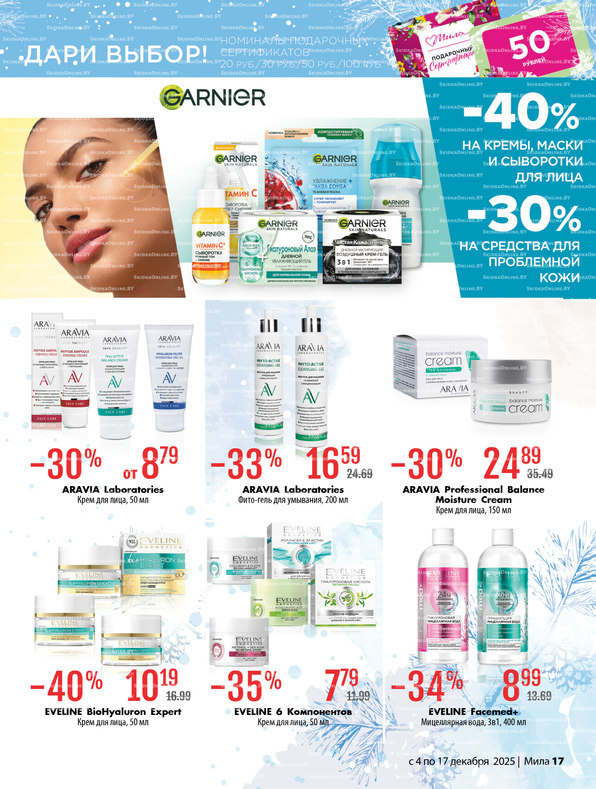 Акционный каталог 4  - 17 Декабря 2025 17