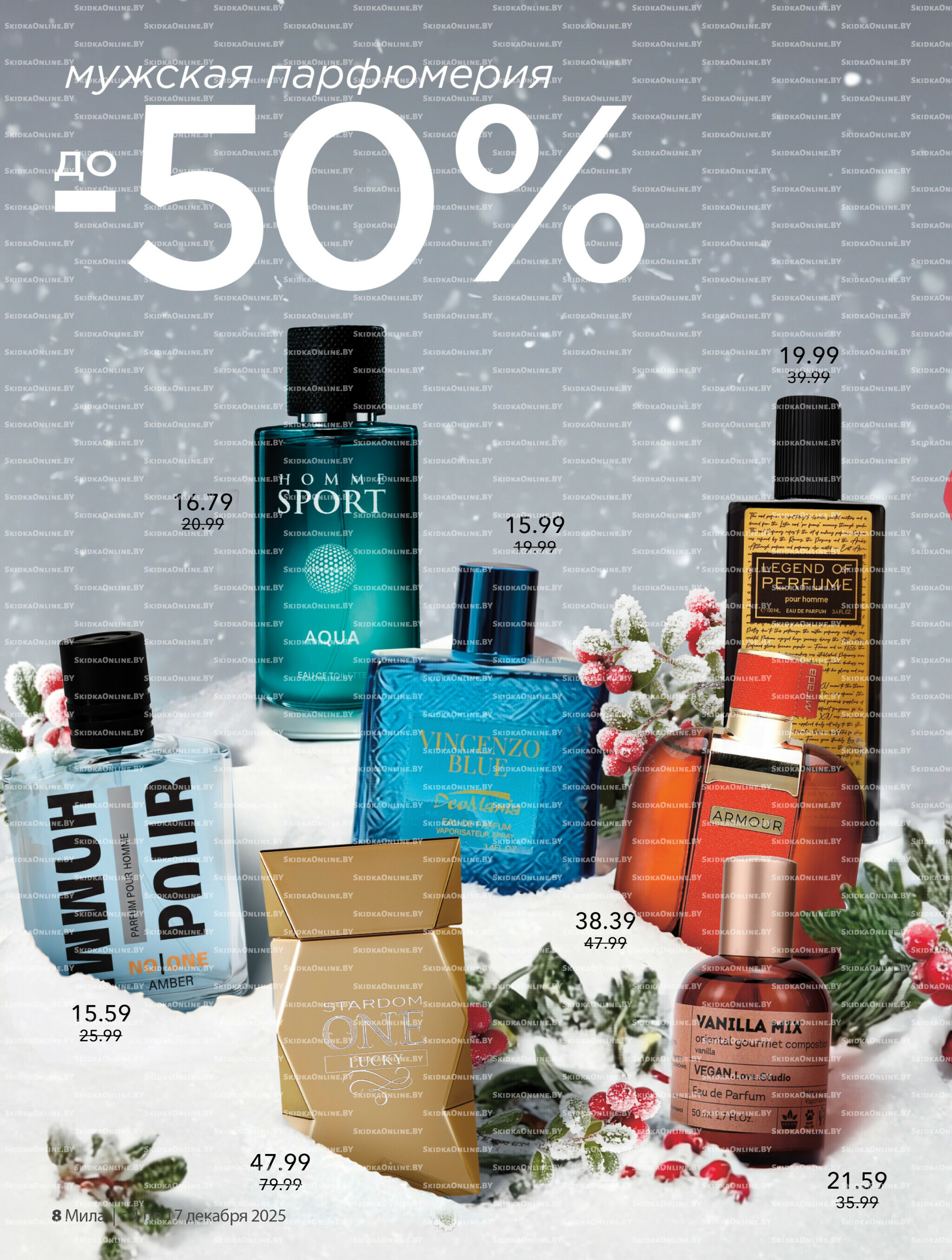 Акционный каталог 4  - 17 Декабря 2025 8