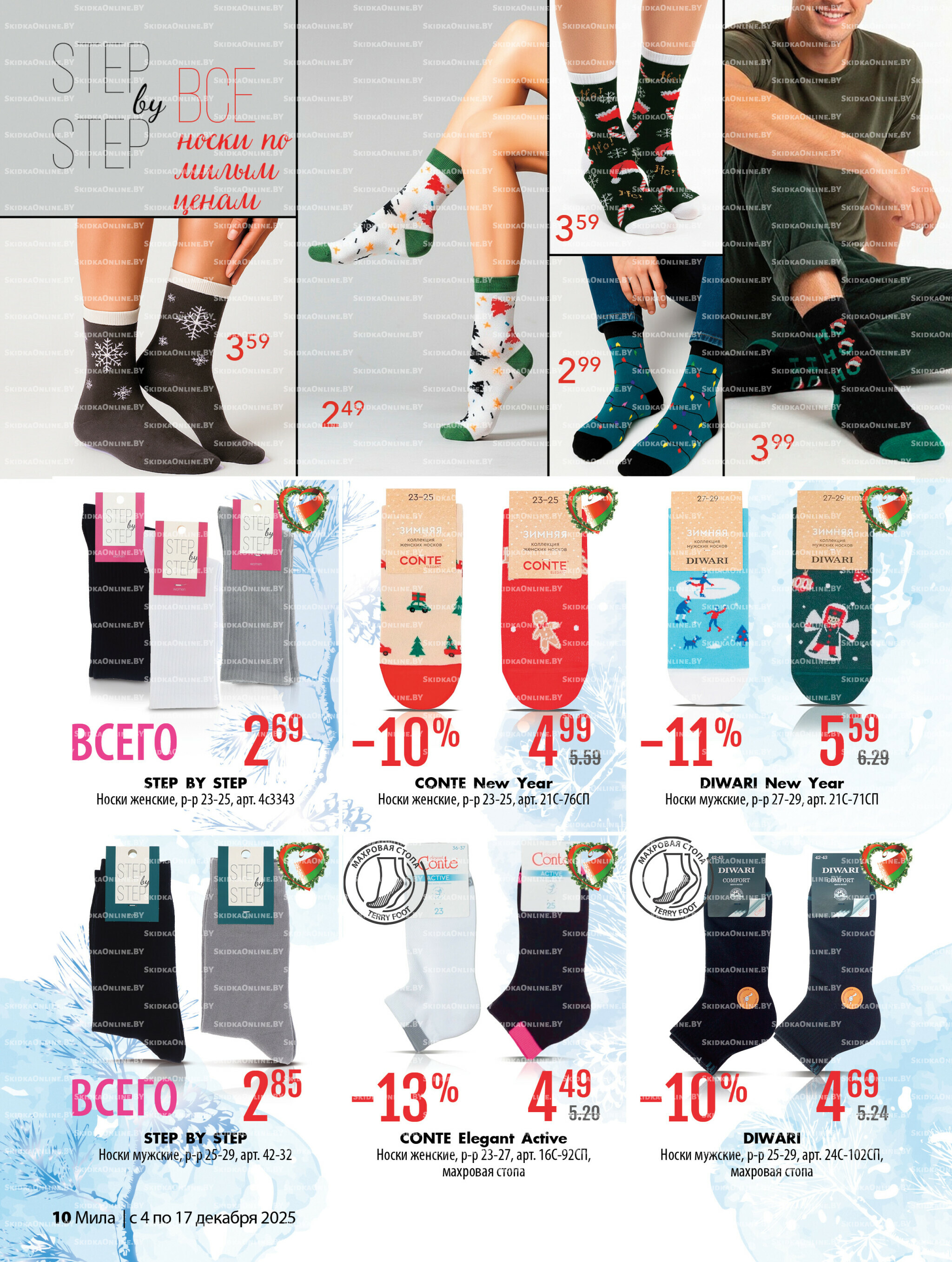 Акционный каталог 4  - 17 Декабря 2025 10