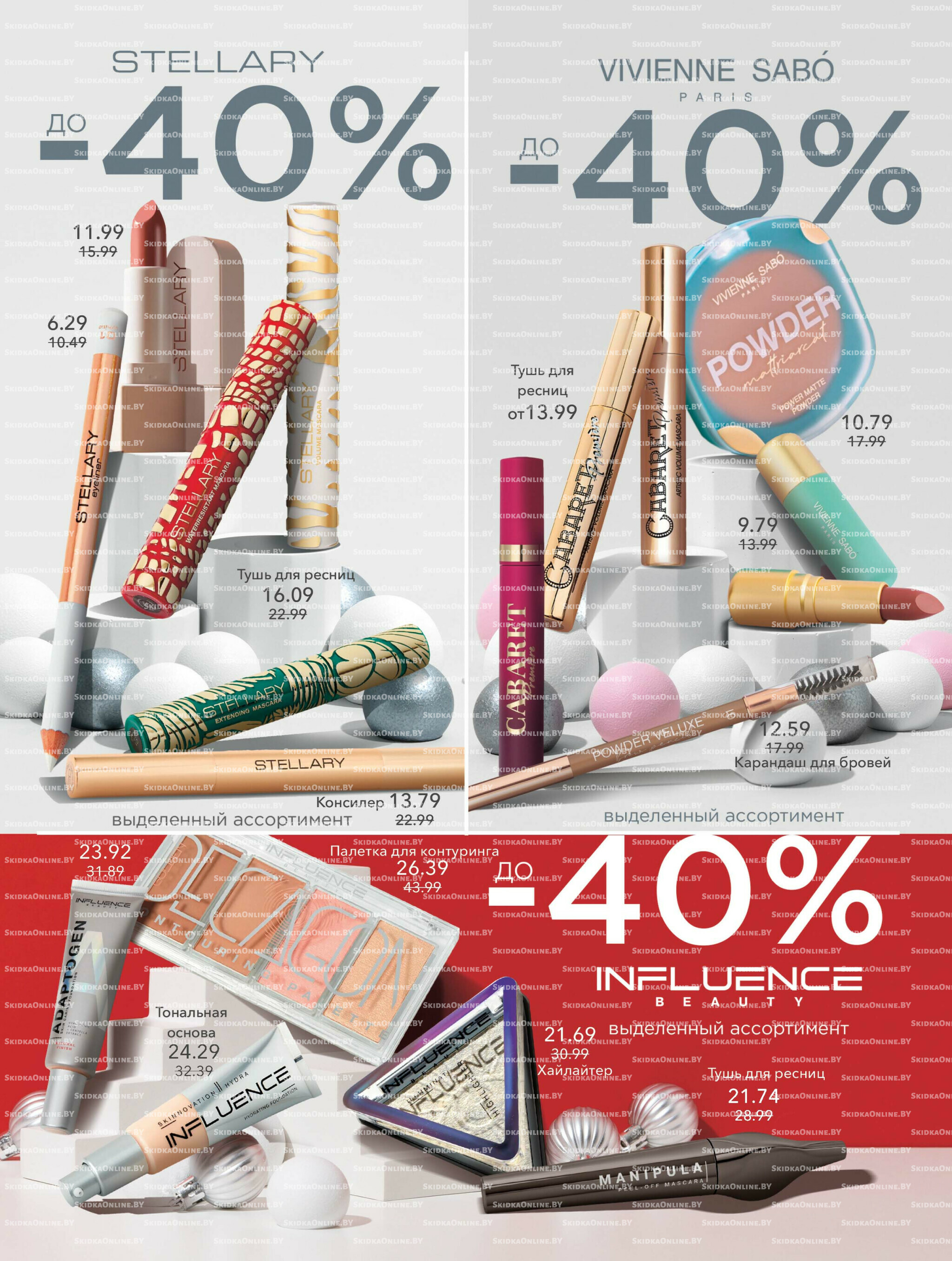 Акционный каталог 4  - 17 Декабря 2025 3