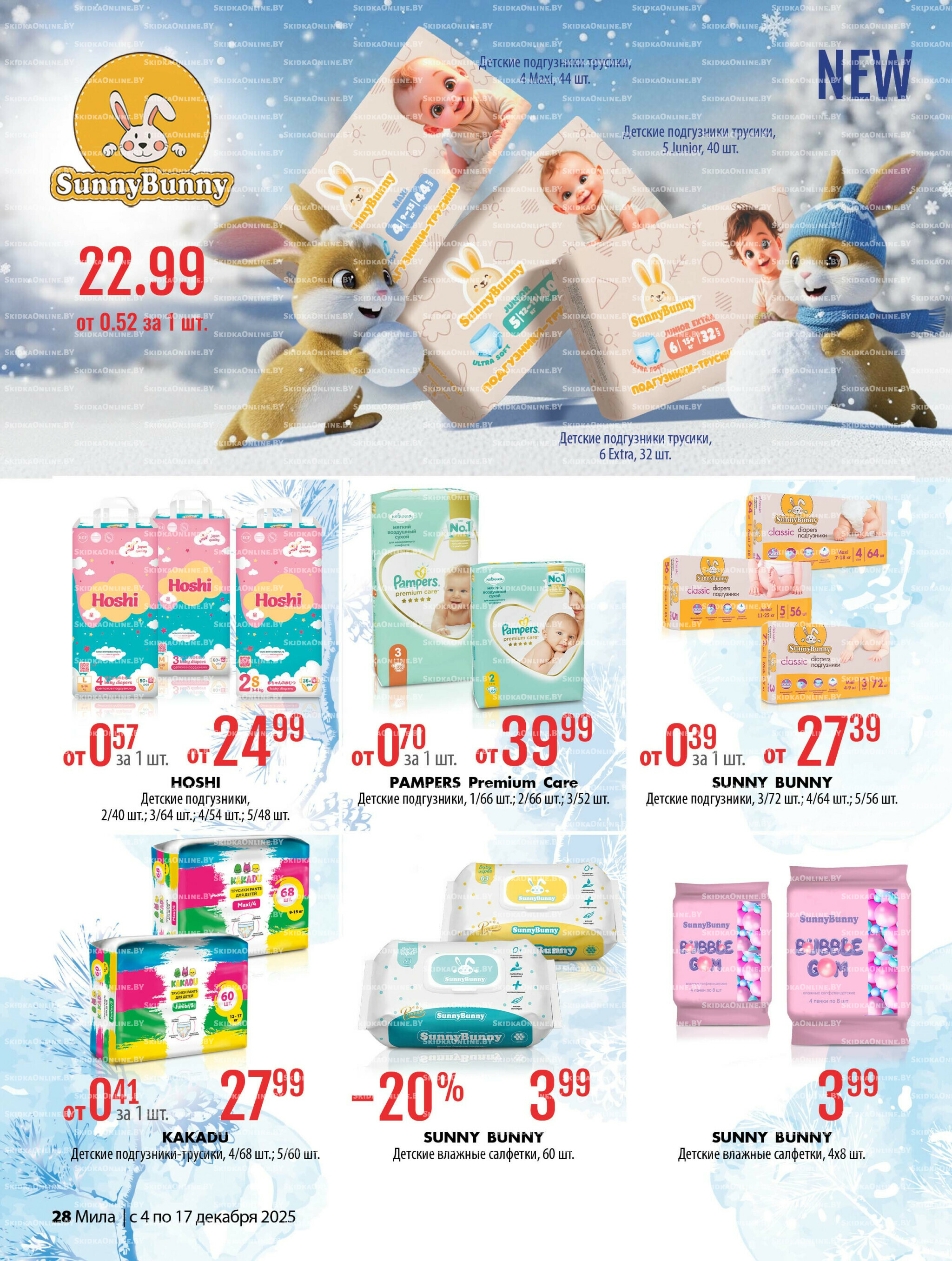 Акционный каталог 4  - 17 Декабря 2025 28