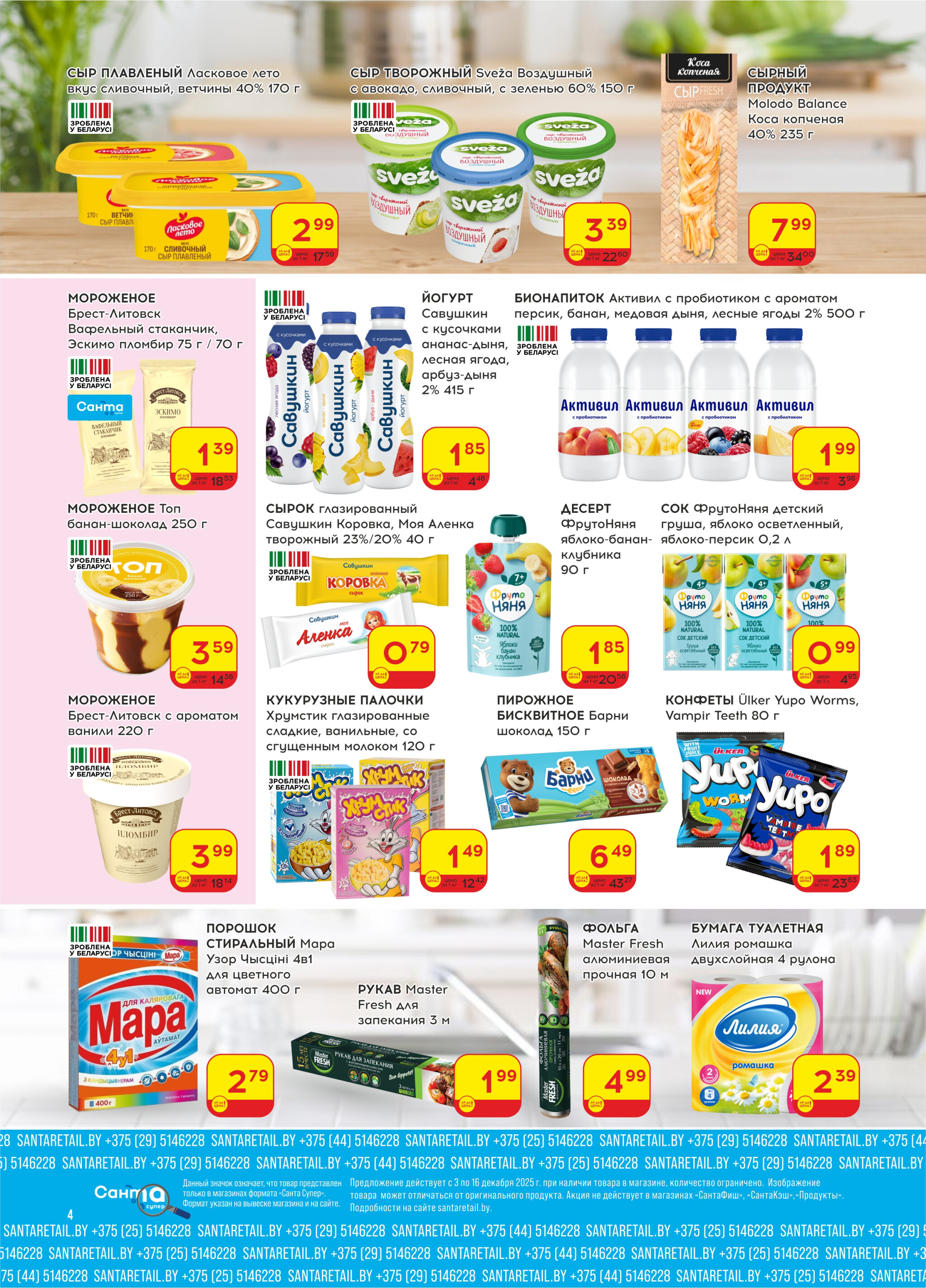 Ай да цена! 3  - 16 Декабря 2025 4