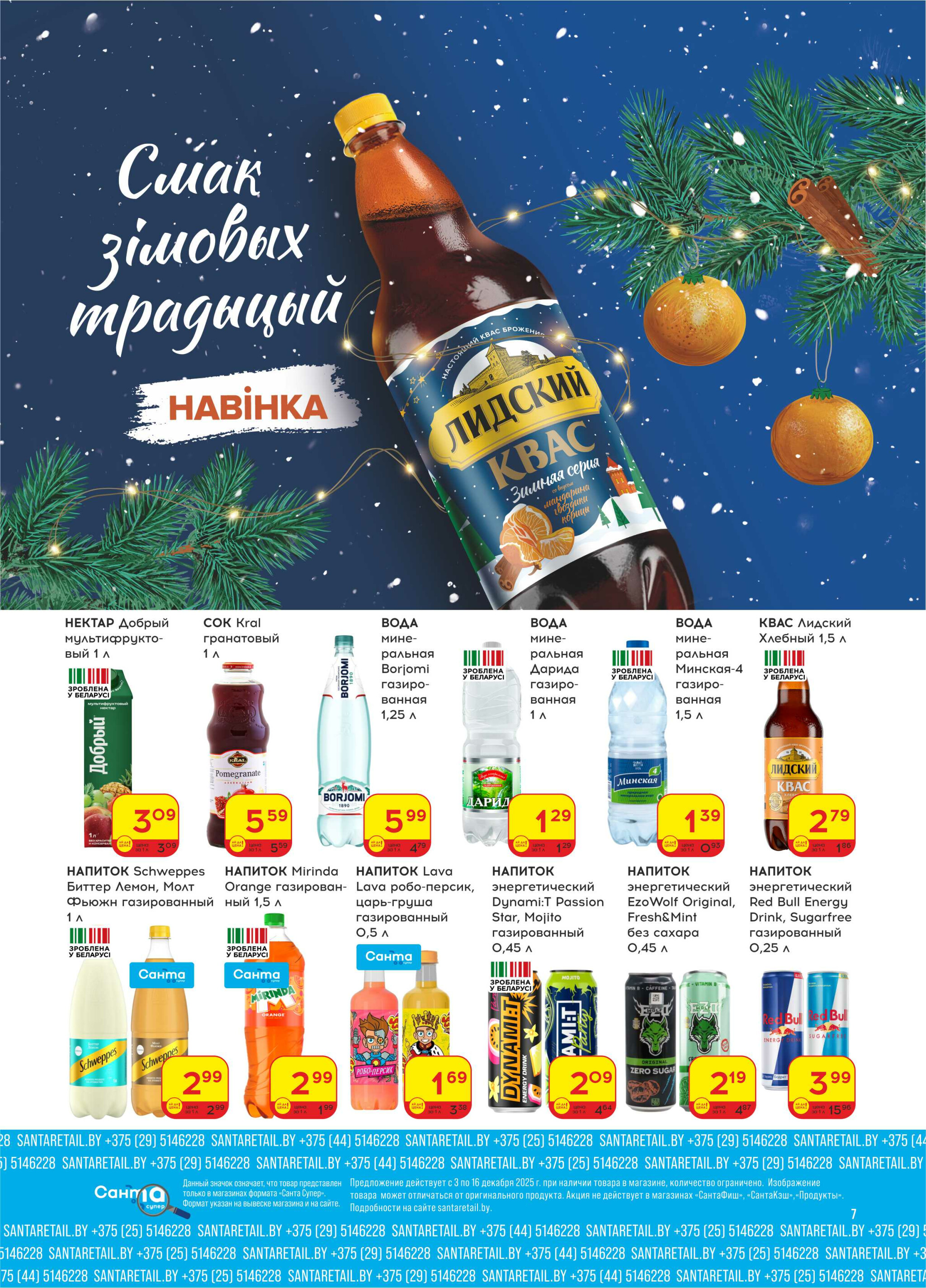 Ай да цена! 3  - 16 Декабря 2025 7