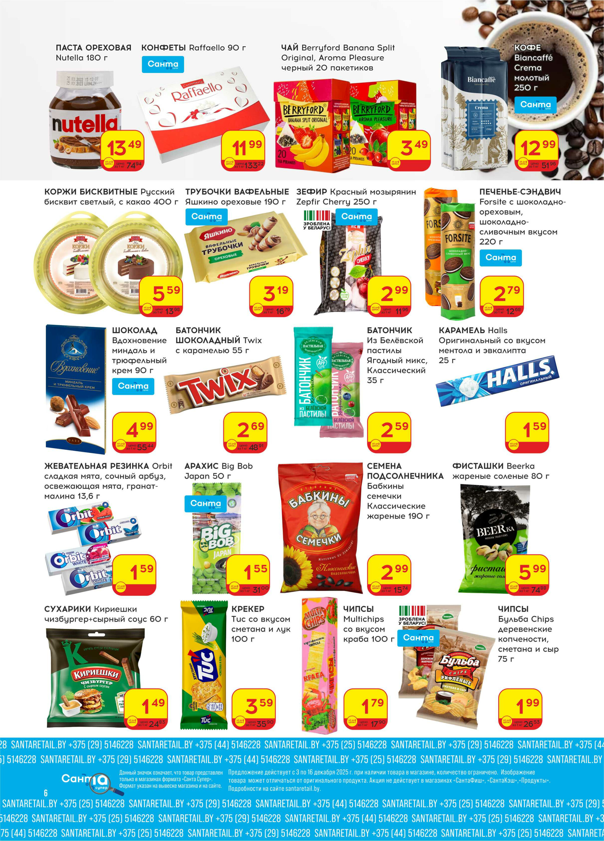 Ай да цена! 3  - 16 Декабря 2025 6