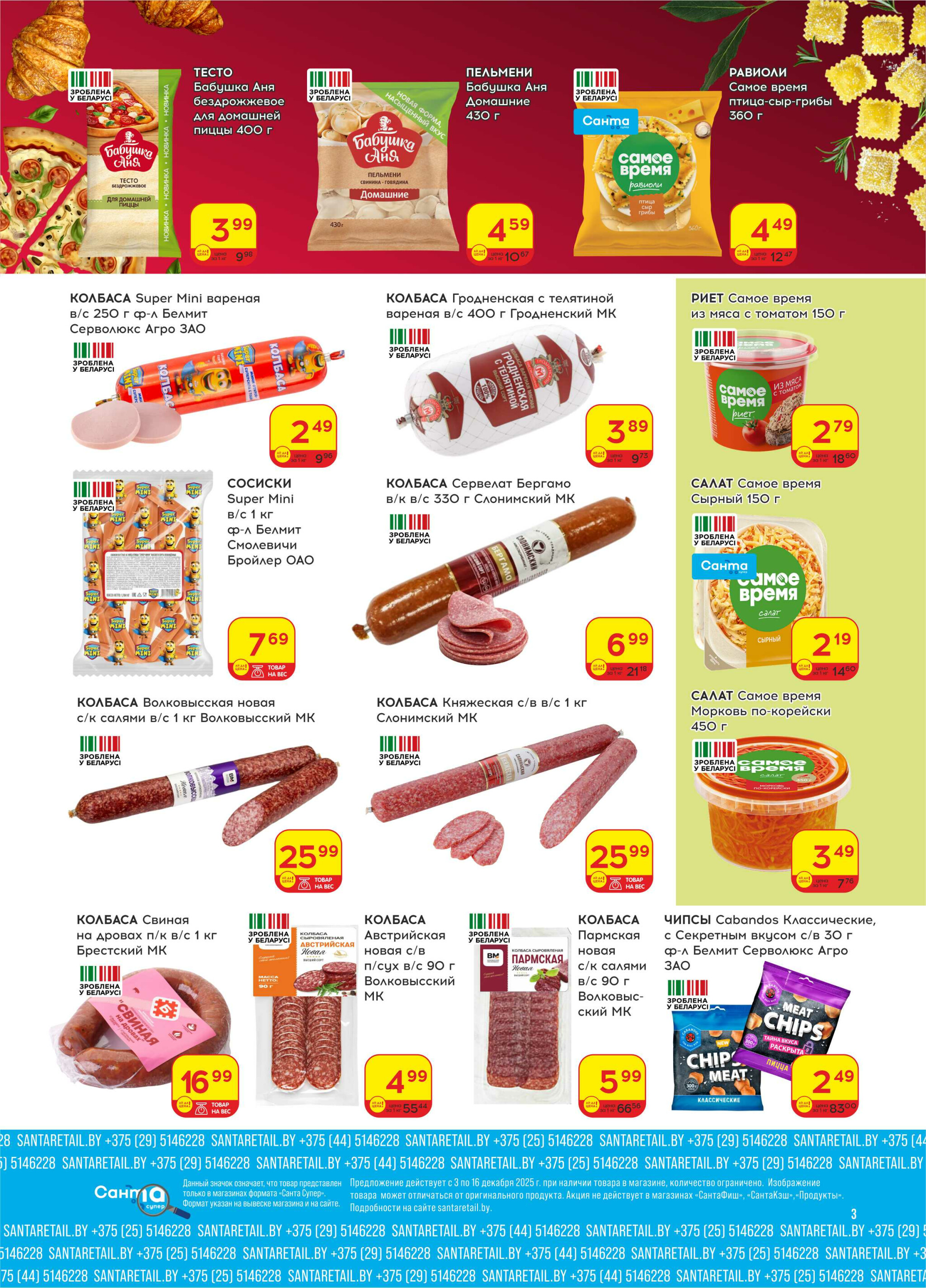 Ай да цена! 3  - 16 Декабря 2025 3