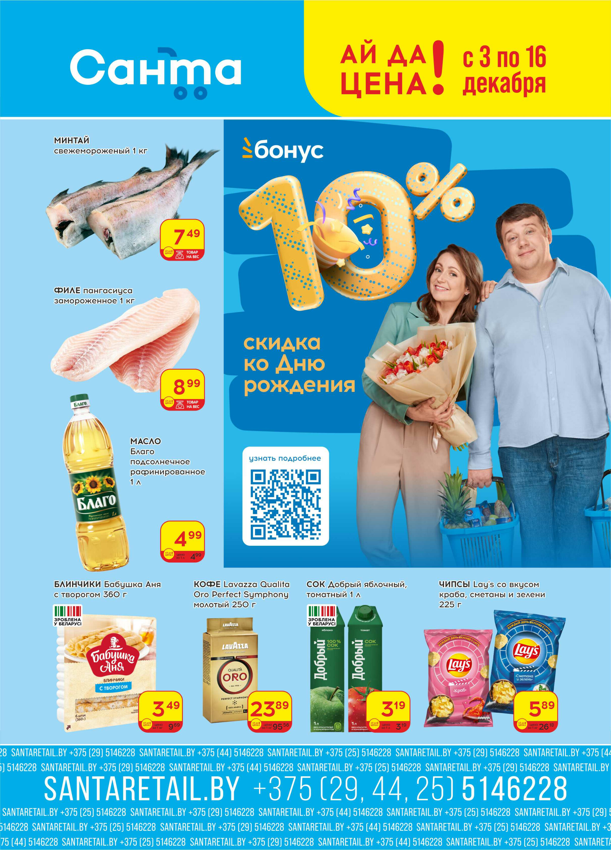 Ай да цена! 3  - 16 Декабря 2025 1